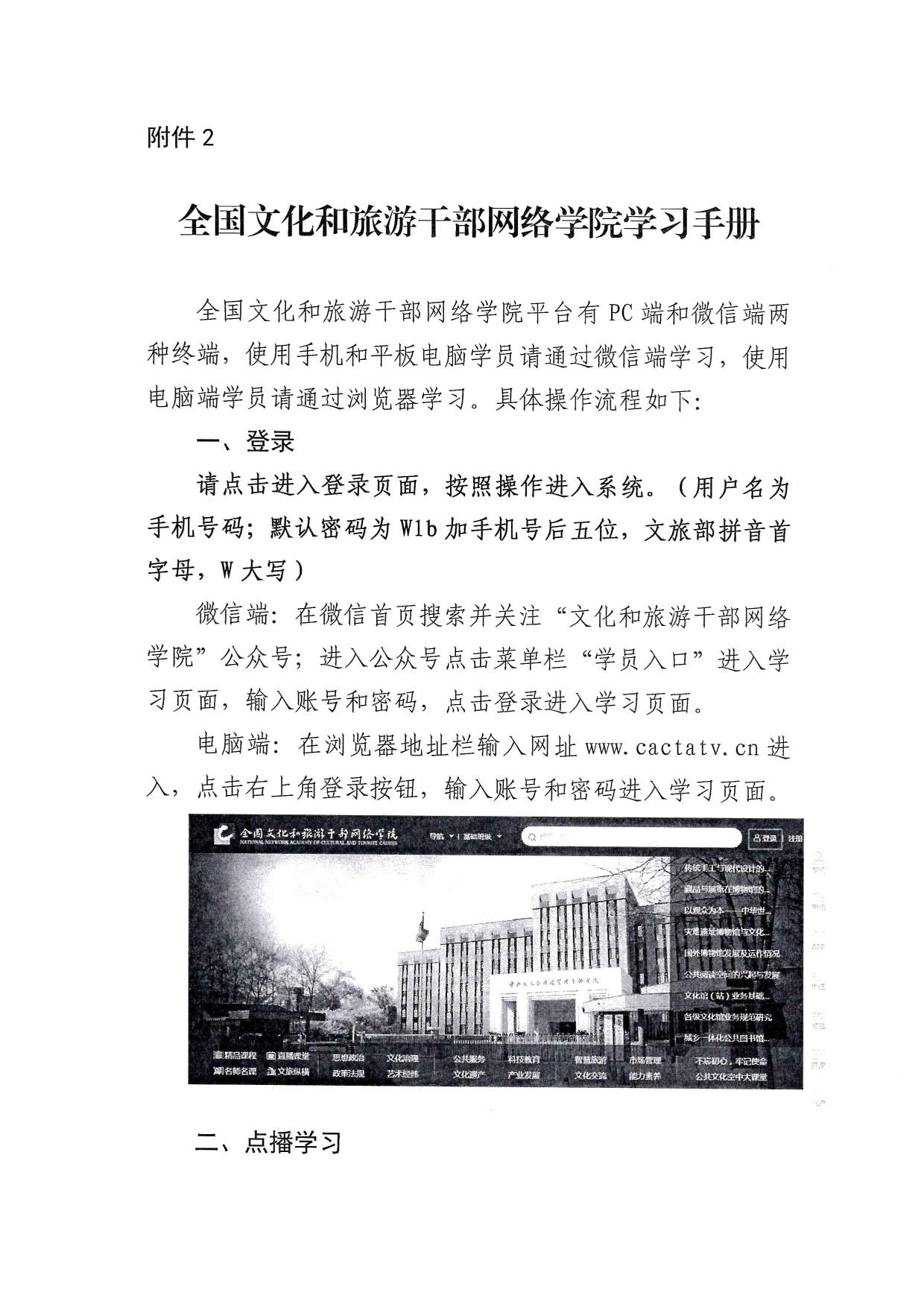 231103102542816160_关于举办2023年度乡村91色情
带头人线上培训班的通知_5.jpg