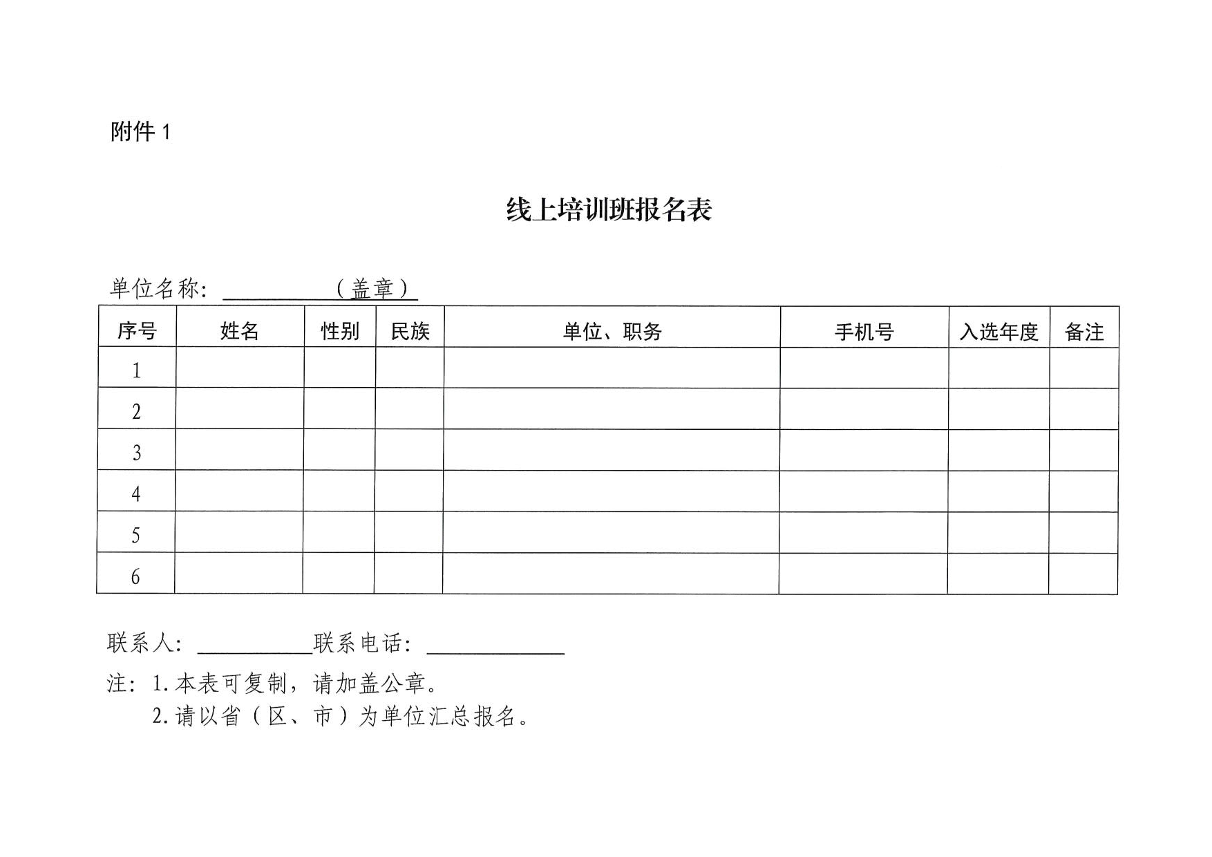 231103102542816160_关于举办2023年度乡村91色情
带头人线上培训班的通知_4.jpg