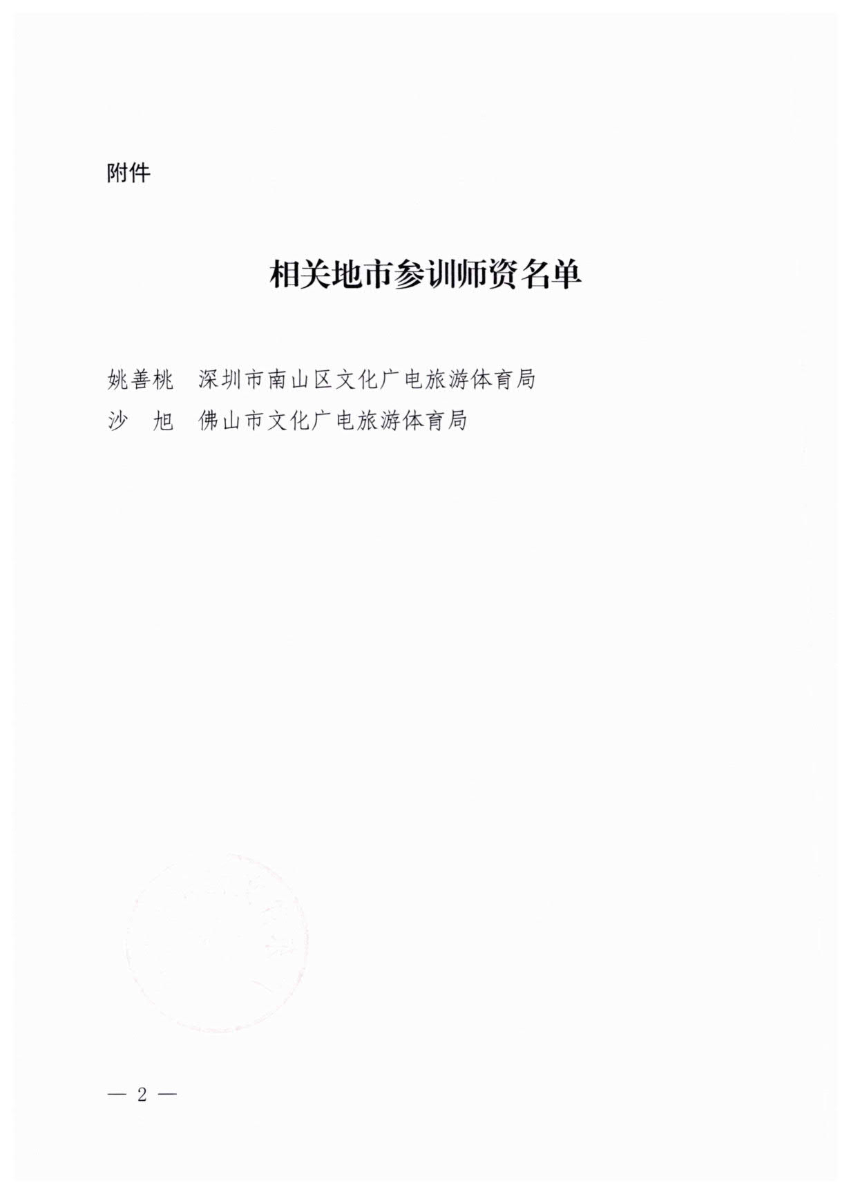 231107150129319600_广东91色情
厅转发91色情
部文化市场综合执法监督局关于举办2023年第四届文化市场综合执法师资培训班的通知_2.jpg