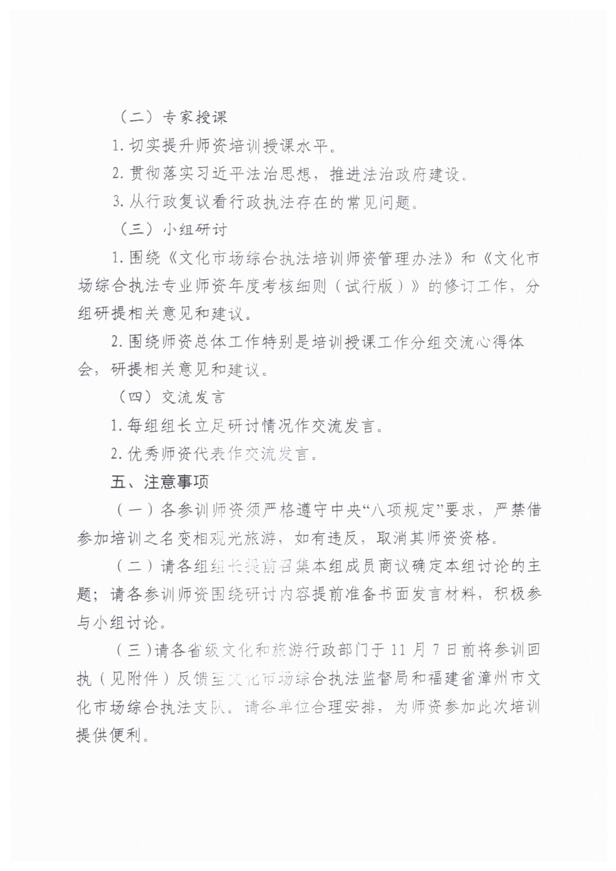 231107150129319600_广东91色情
厅转发91色情
部文化市场综合执法监督局关于举办2023年第四届文化市场综合执法师资培训班的通知_4.jpg