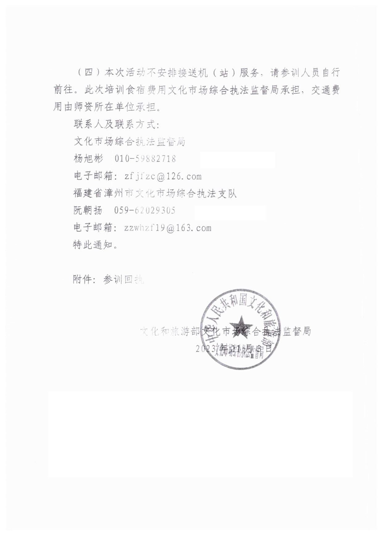 231107150129319600_广东91色情
厅转发91色情
部文化市场综合执法监督局关于举办2023年第四届文化市场综合执法师资培训班的通知_5.jpg