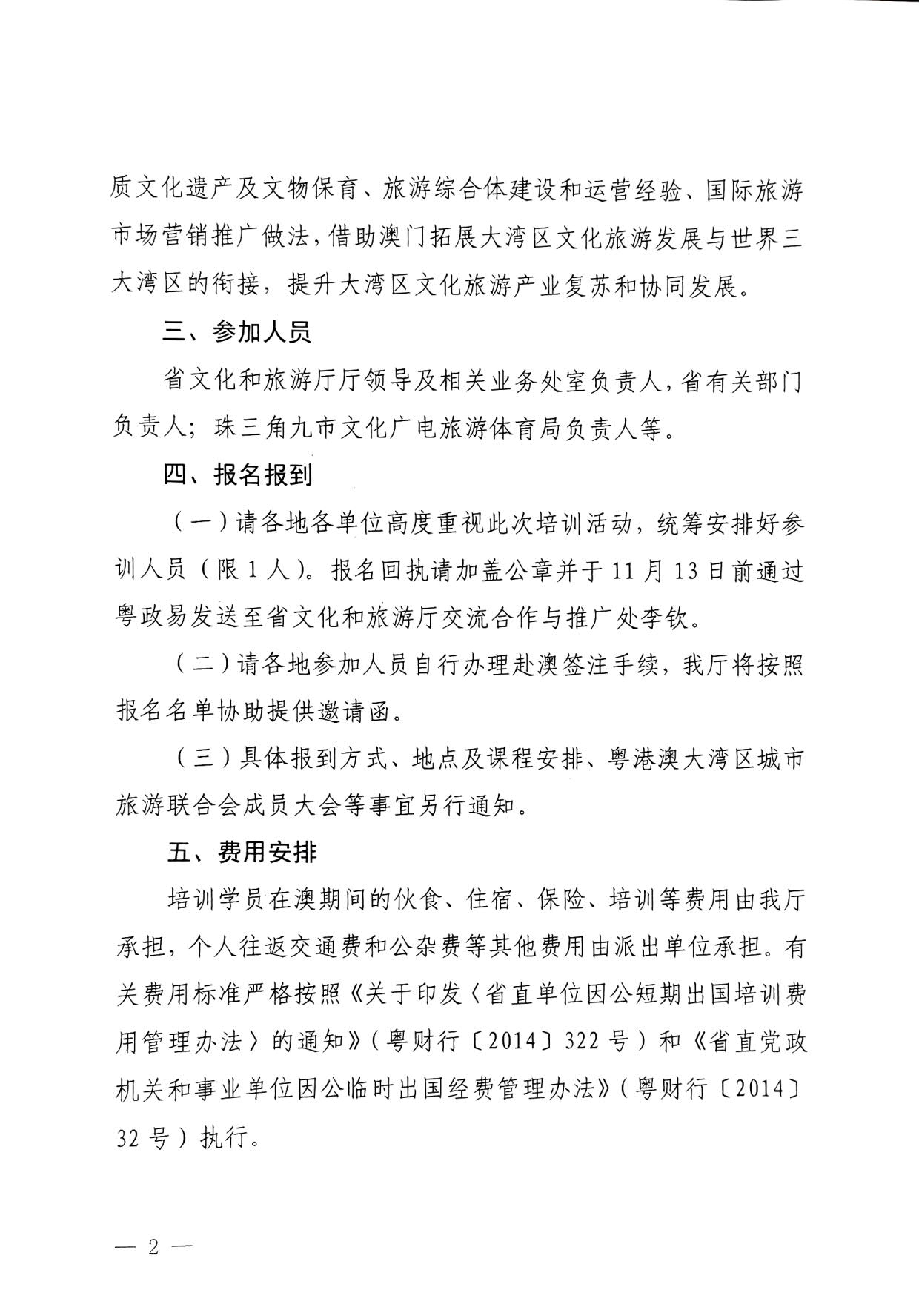 231108160005983300_91色情
关于举办粤港澳大湾区91色情
发展培训班的通知_2.jpg