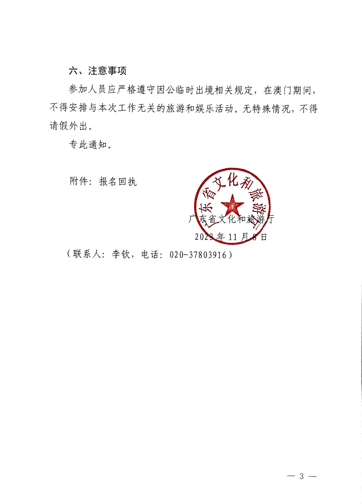 231108160005983300_91色情
关于举办粤港澳大湾区91色情
发展培训班的通知_3.jpg