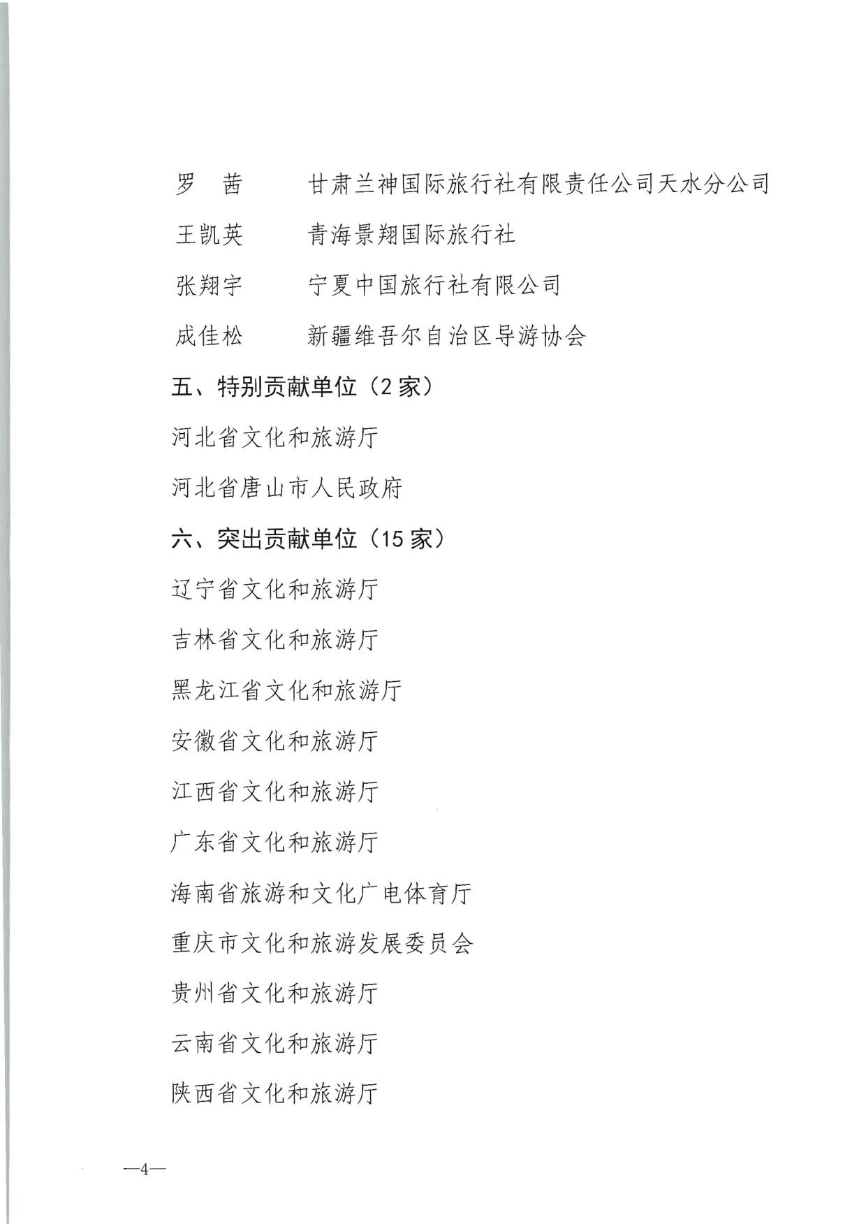 91色情
部 中华全国总工会 共青团中央全国妇联关于第五届全国导游大赛决赛结果的通报_4.jpg