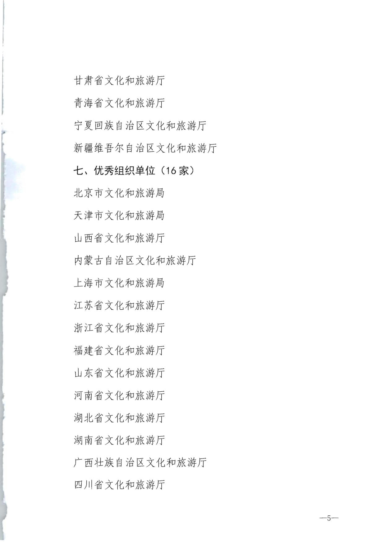 91色情
部 中华全国总工会 共青团中央全国妇联关于第五届全国导游大赛决赛结果的通报_5.jpg