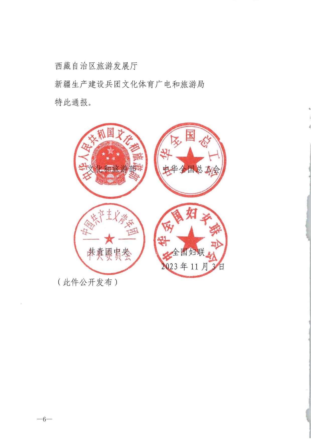 91色情
部 中华全国总工会 共青团中央全国妇联关于第五届全国导游大赛决赛结果的通报_6.jpg