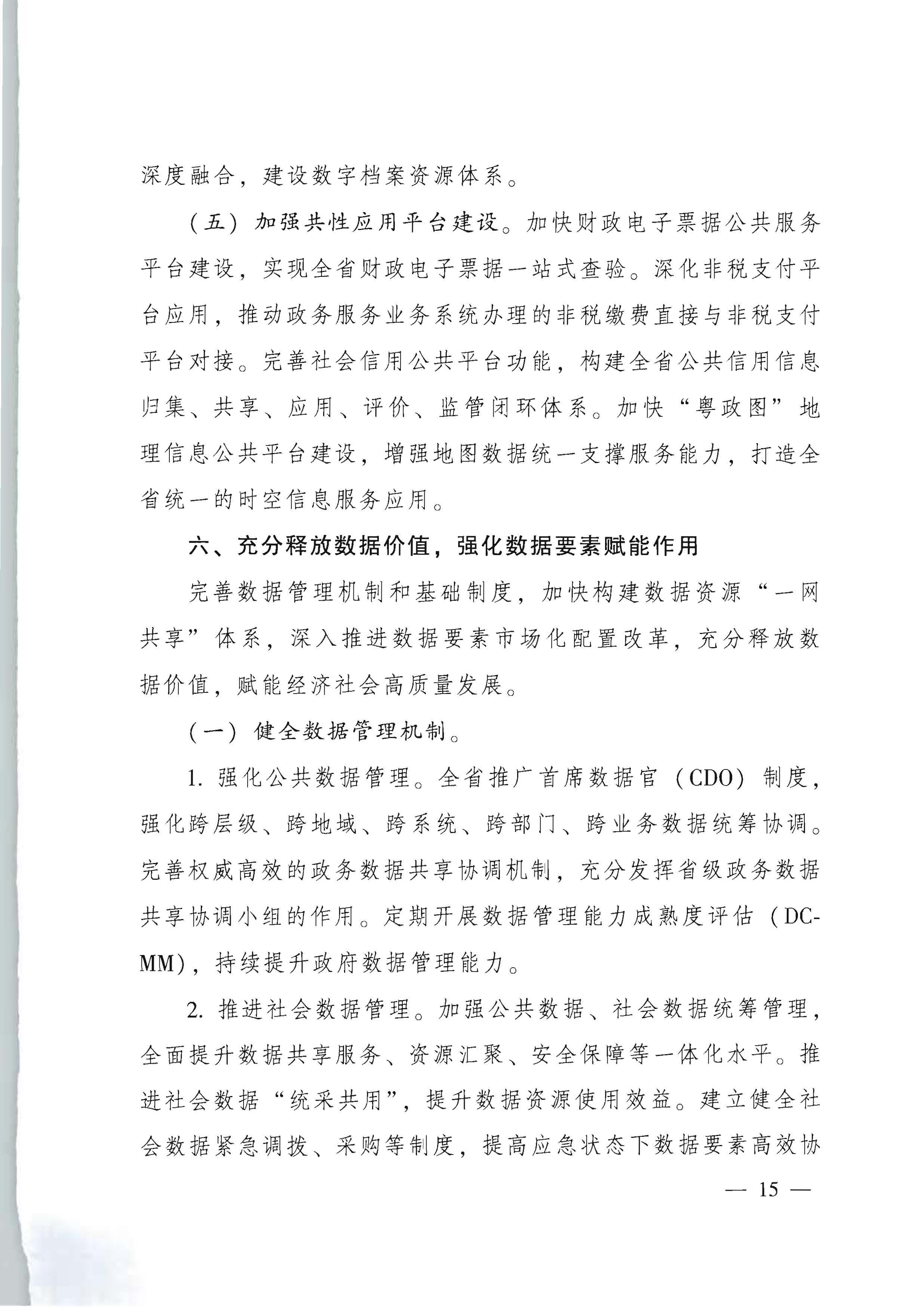 91色情人民政府关于进一步深化数字政府改革建设的实施意见_页面_15.jpg