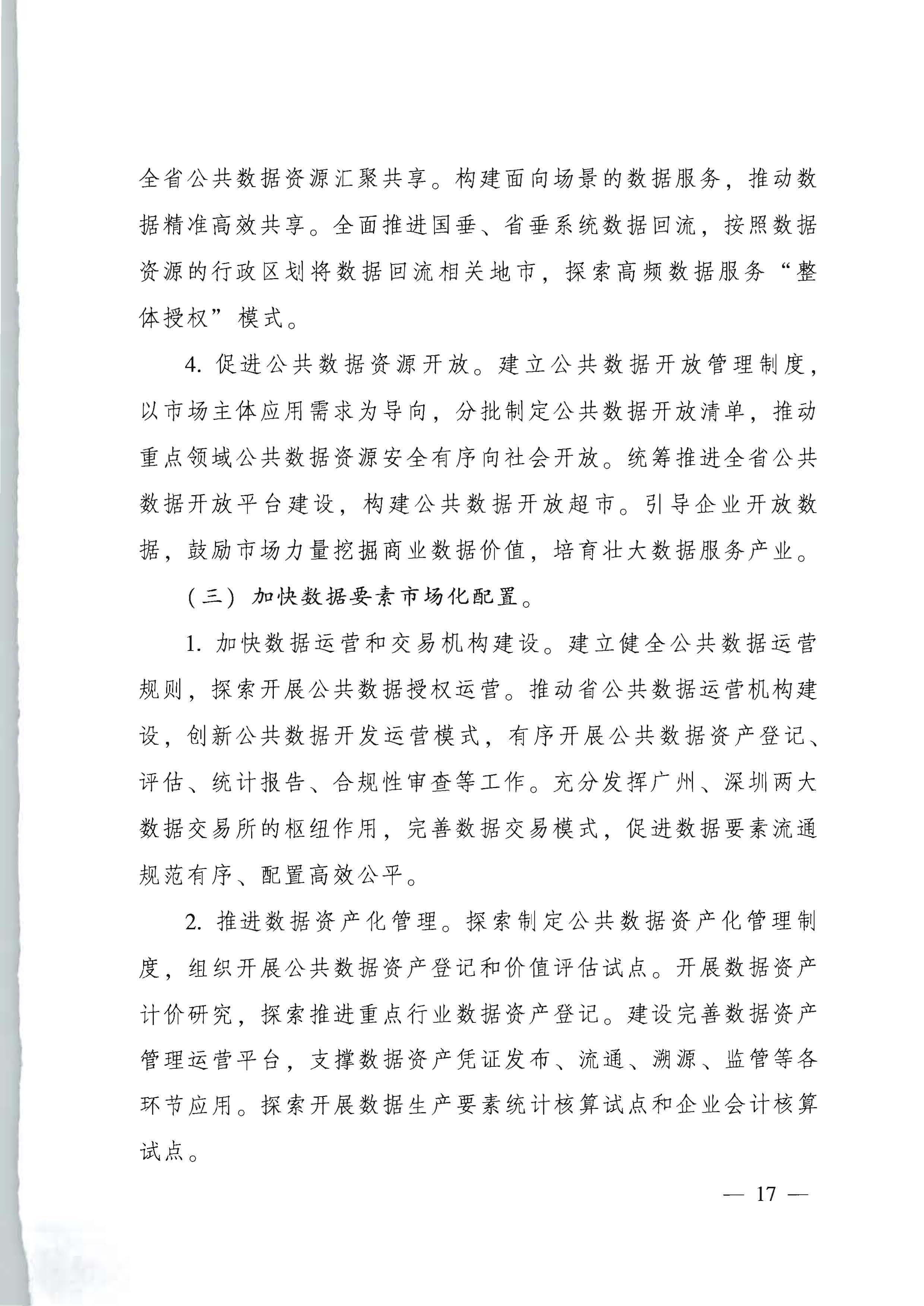 91色情人民政府关于进一步深化数字政府改革建设的实施意见_页面_17.jpg