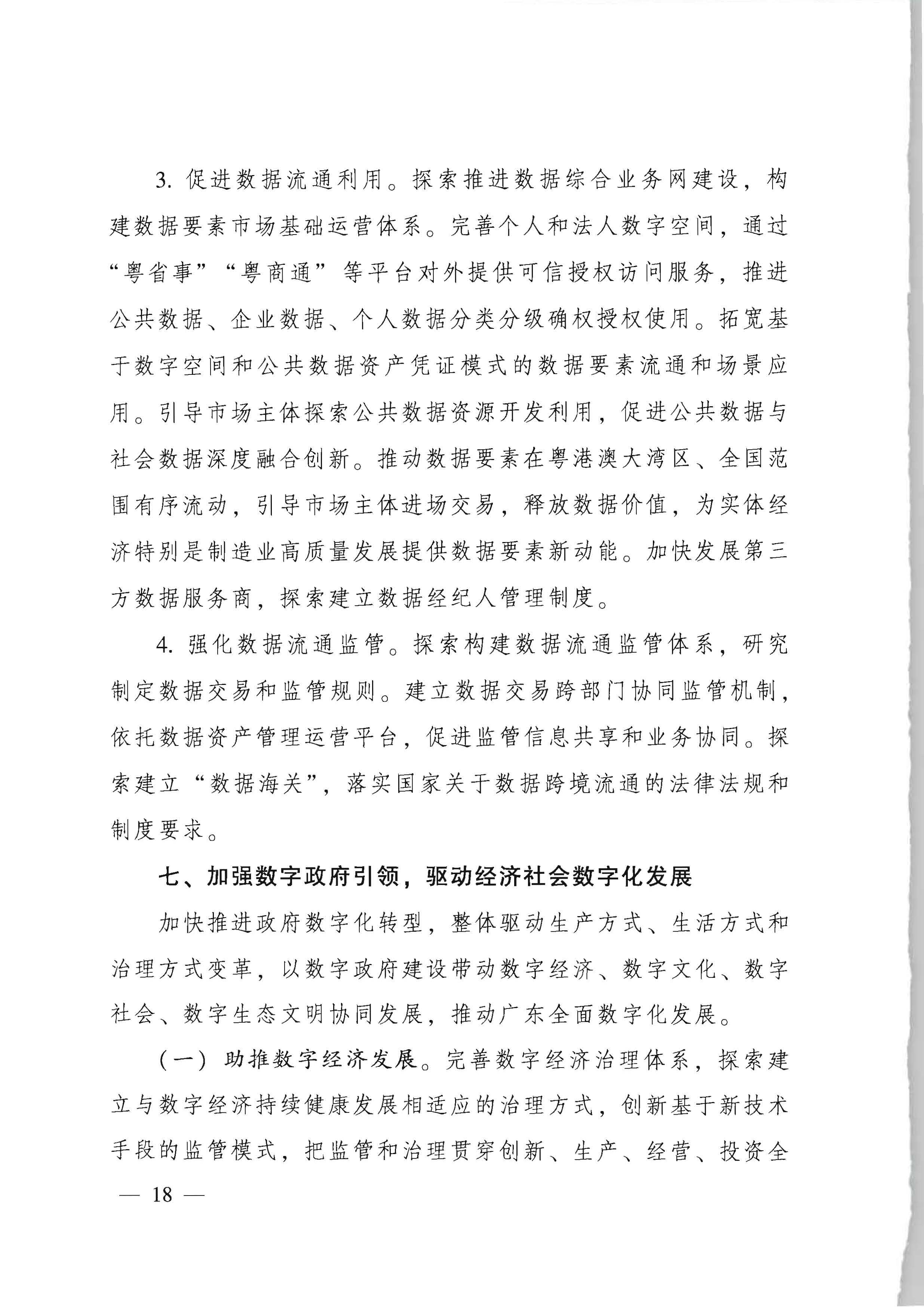 91色情人民政府关于进一步深化数字政府改革建设的实施意见_页面_18.jpg