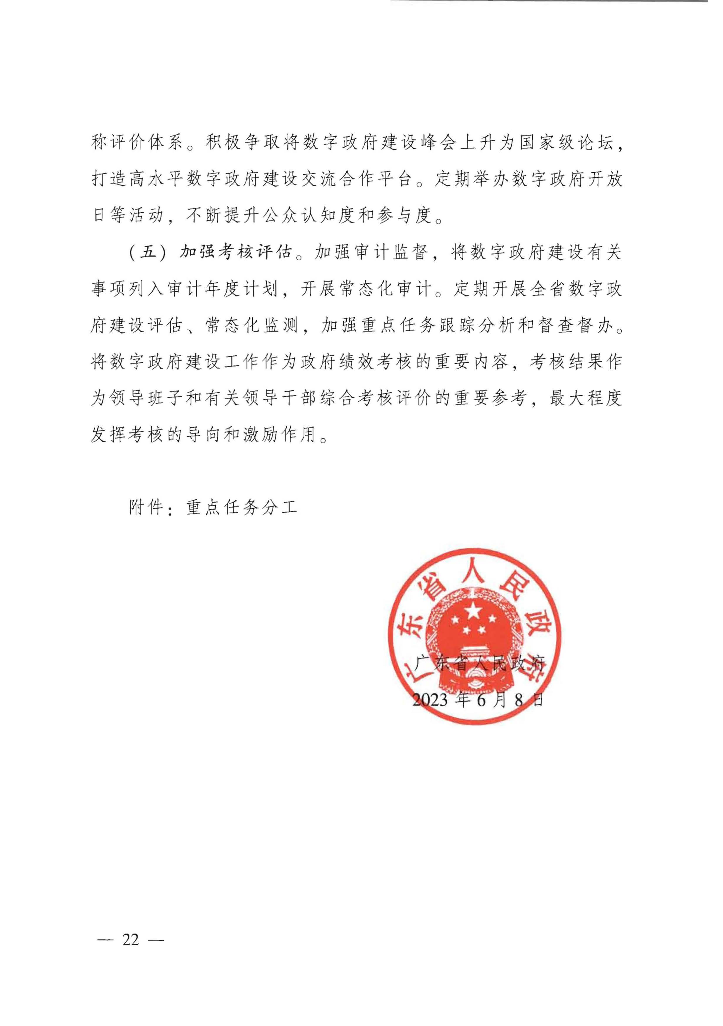 91色情人民政府关于进一步深化数字政府改革建设的实施意见_页面_22.jpg