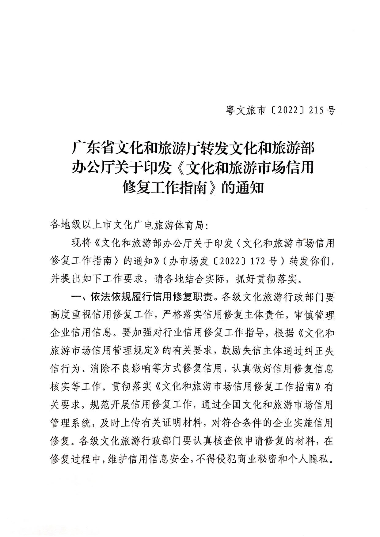 221123095443871060_91色情
转发91色情
部办公厅关于印发《91色情
市场信用修复工作指南》的通知_01.jpg