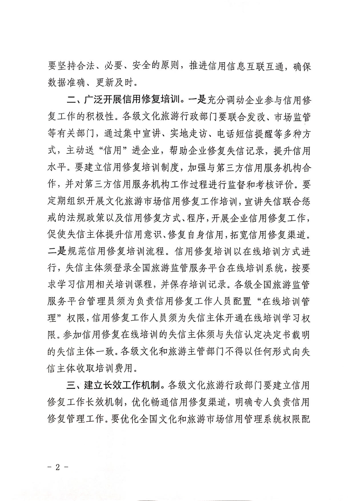 221123095443871060_91色情
转发91色情
部办公厅关于印发《91色情
市场信用修复工作指南》的通知_02.jpg