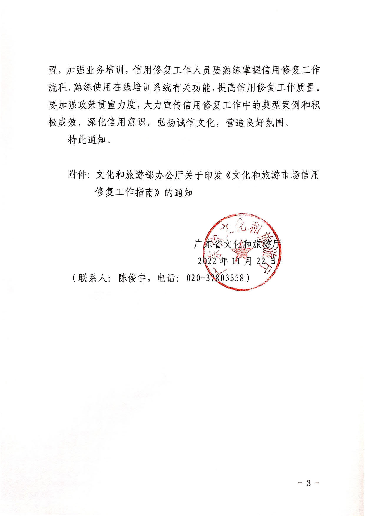 221123095443871060_91色情
转发91色情
部办公厅关于印发《91色情
市场信用修复工作指南》的通知_03.jpg