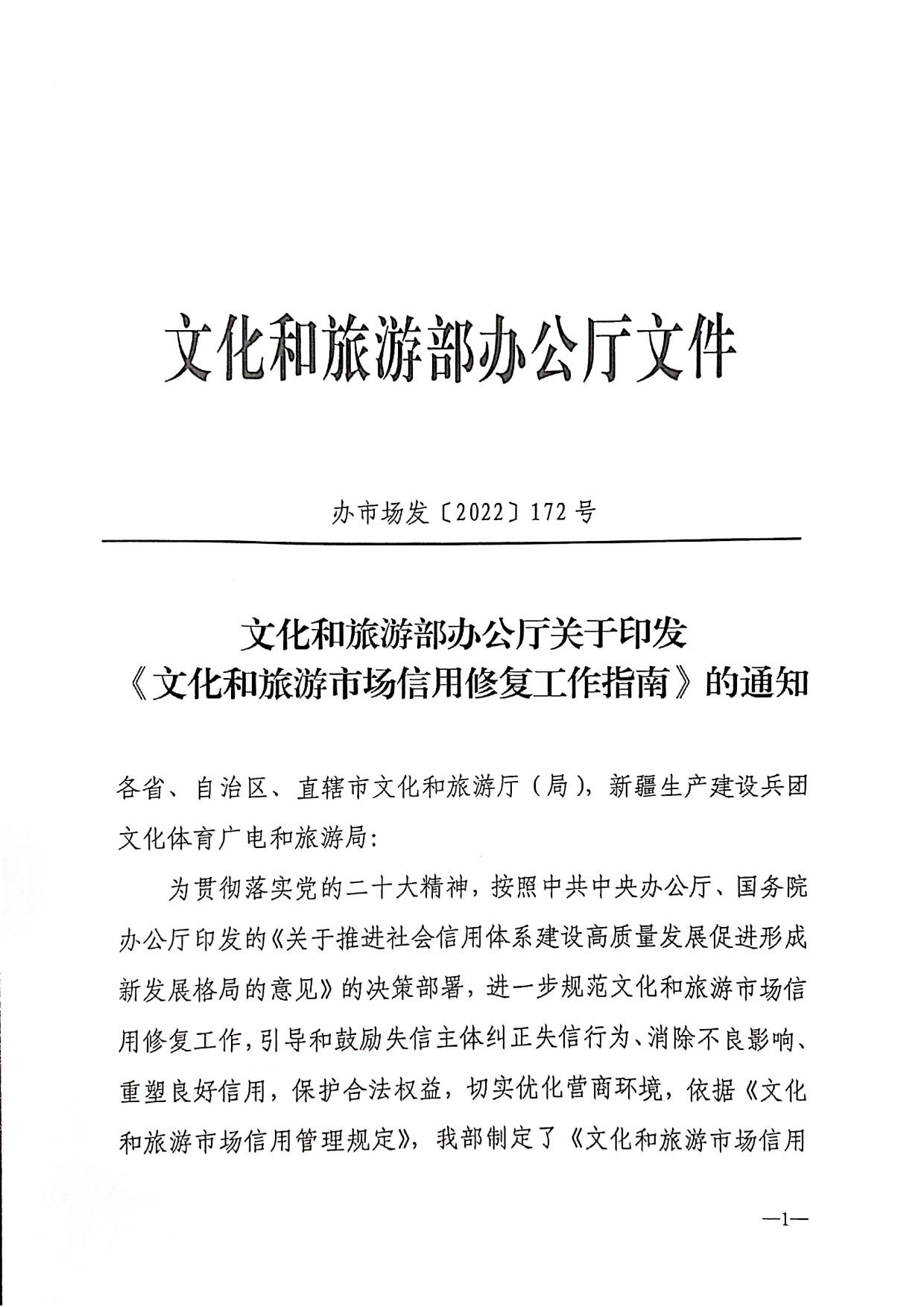 221123095443871060_91色情
转发91色情
部办公厅关于印发《91色情
市场信用修复工作指南》的通知_04.jpg