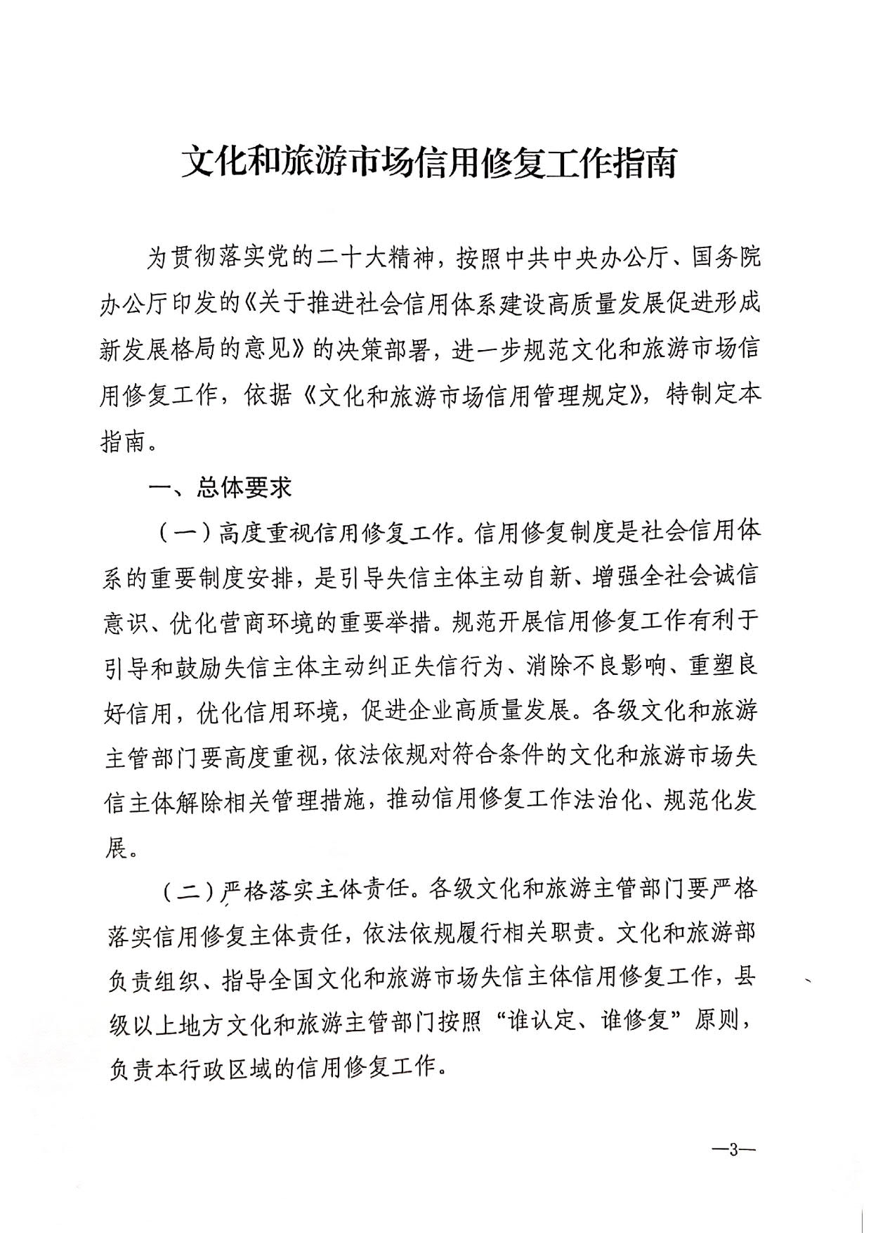221123095443871060_91色情
转发91色情
部办公厅关于印发《91色情
市场信用修复工作指南》的通知_06.jpg