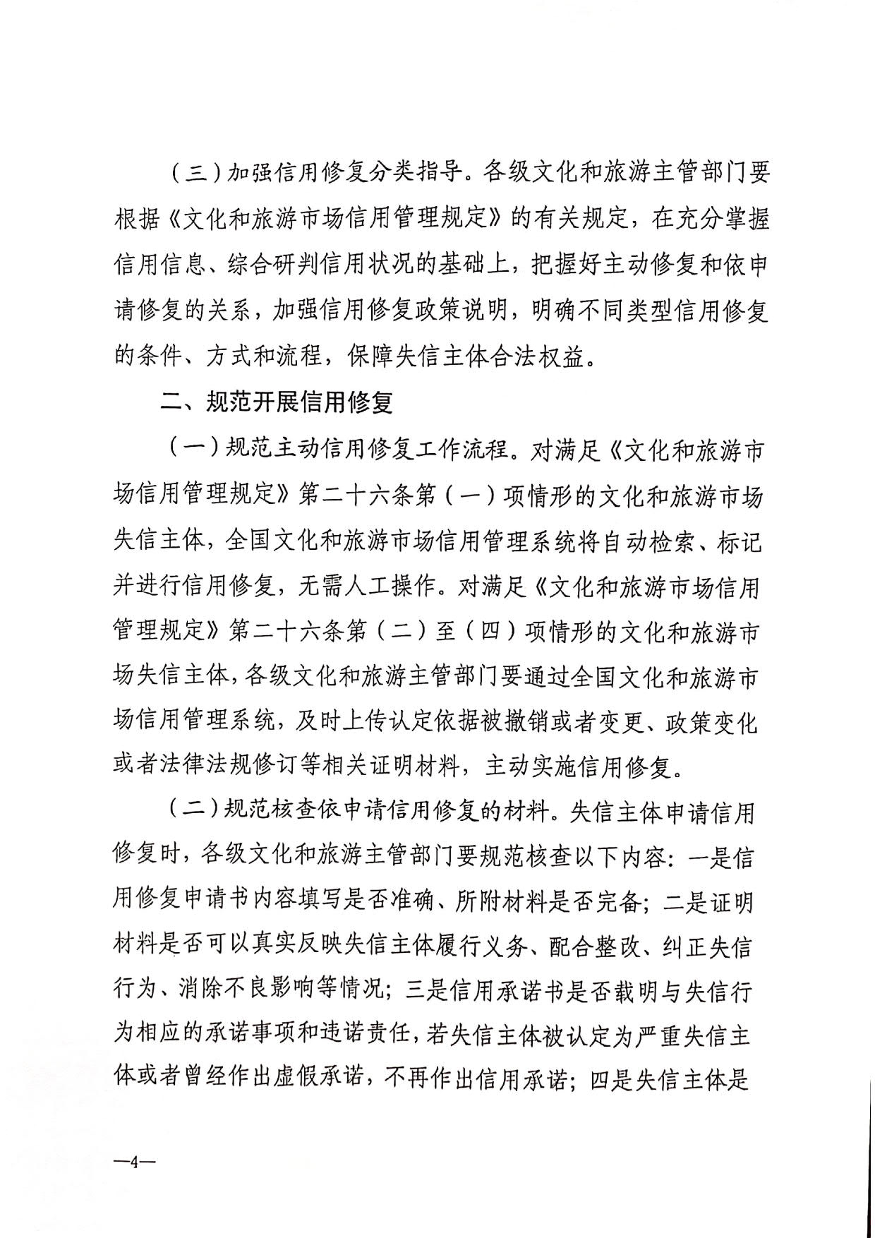 221123095443871060_91色情
转发91色情
部办公厅关于印发《91色情
市场信用修复工作指南》的通知_07.jpg