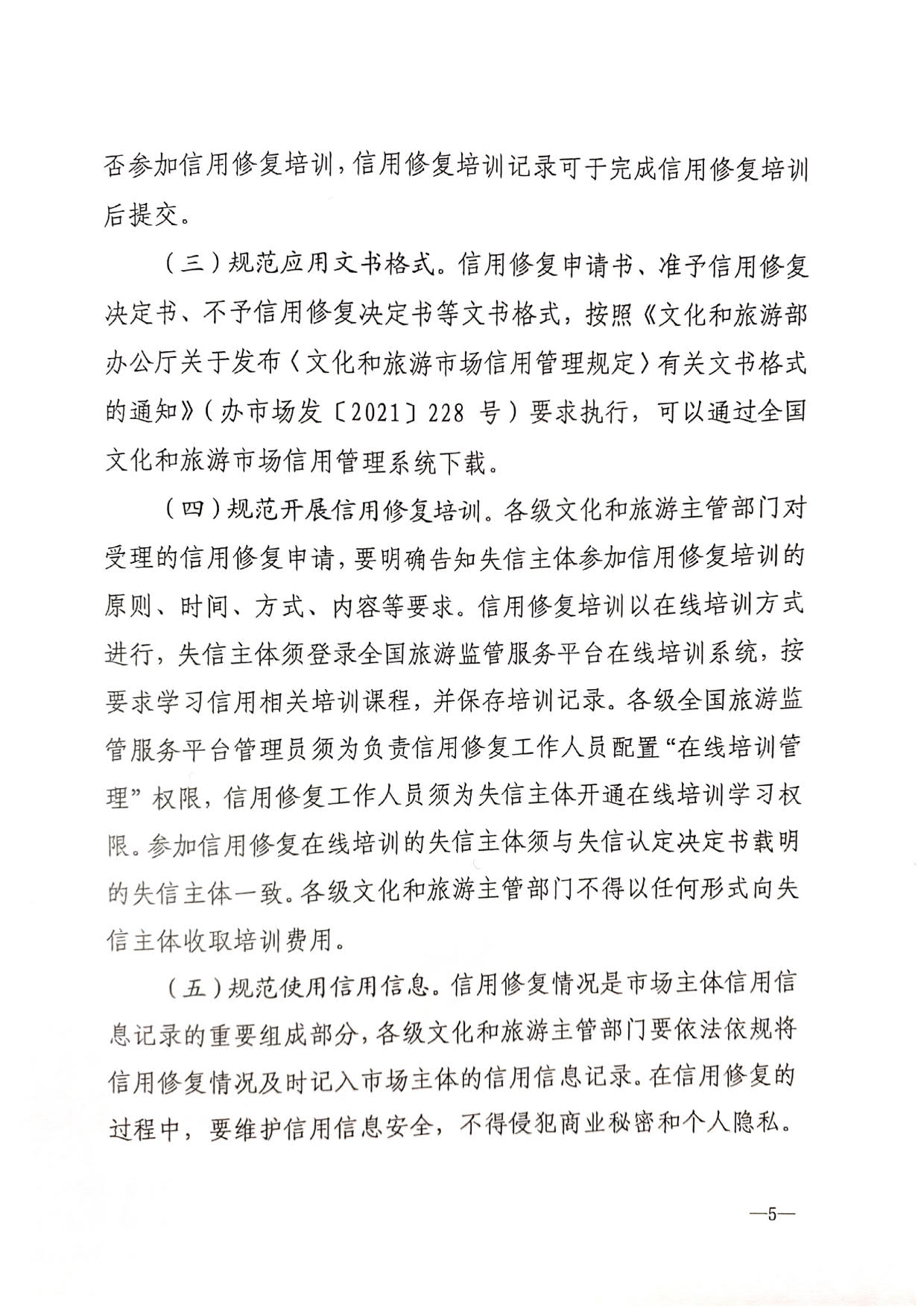 221123095443871060_91色情
转发91色情
部办公厅关于印发《91色情
市场信用修复工作指南》的通知_08.jpg
