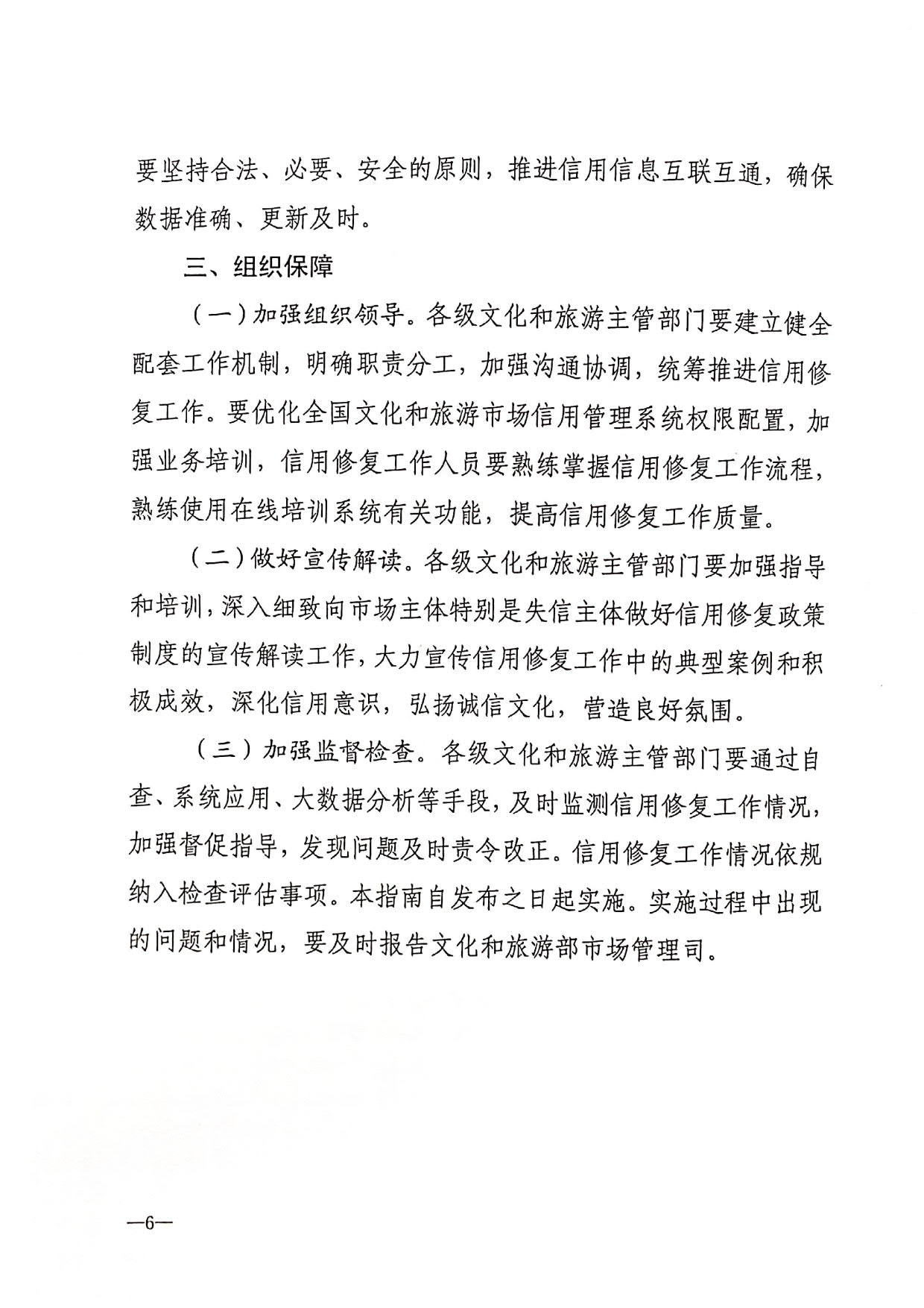 221123095443871060_91色情
转发91色情
部办公厅关于印发《91色情
市场信用修复工作指南》的通知_09.jpg