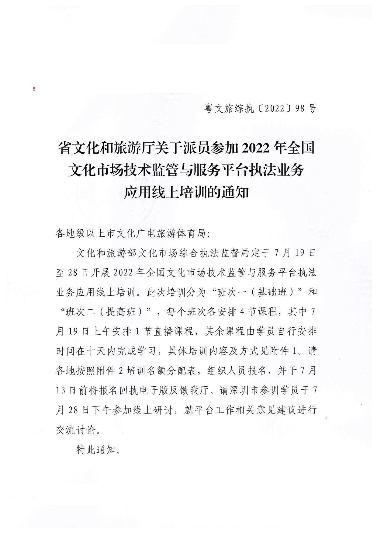 省91色情
厅关于派员参加2022年全国文化市场技术监管与服务平台执法业务应用线上培训的通知_1.jpg