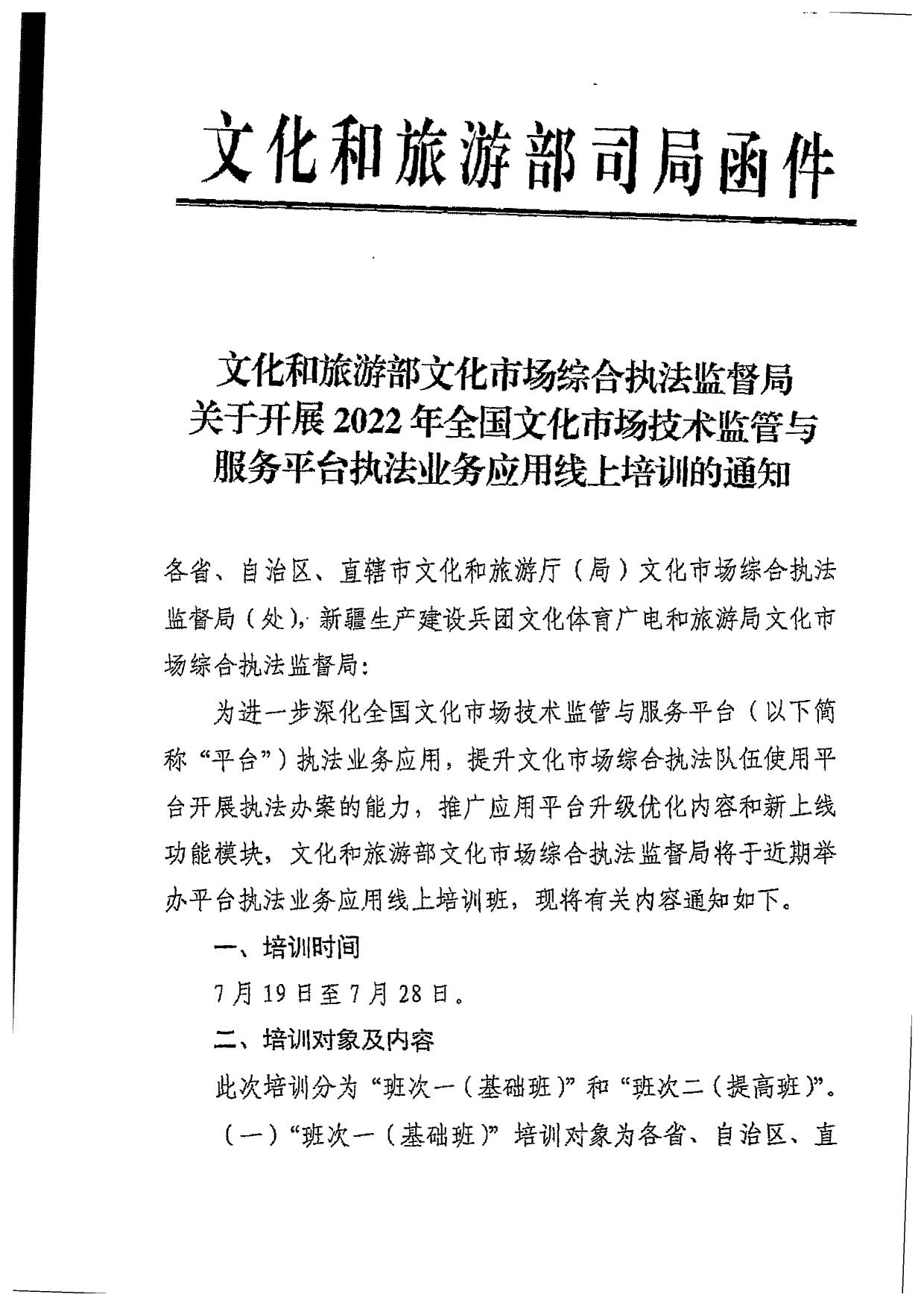 省91色情
厅关于派员参加2022年全国文化市场技术监管与服务平台执法业务应用线上培训的通知_3.jpg