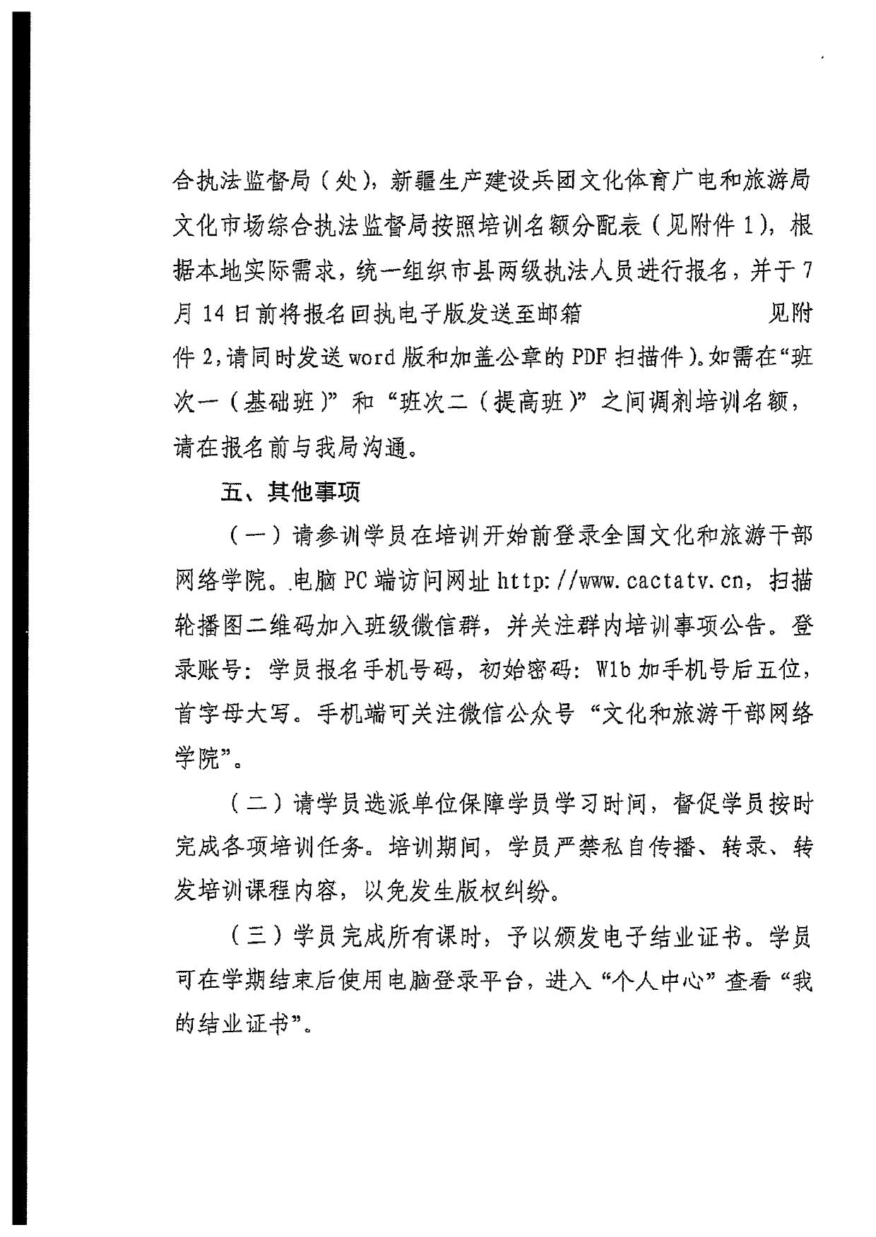 省91色情
厅关于派员参加2022年全国文化市场技术监管与服务平台执法业务应用线上培训的通知_5.jpg
