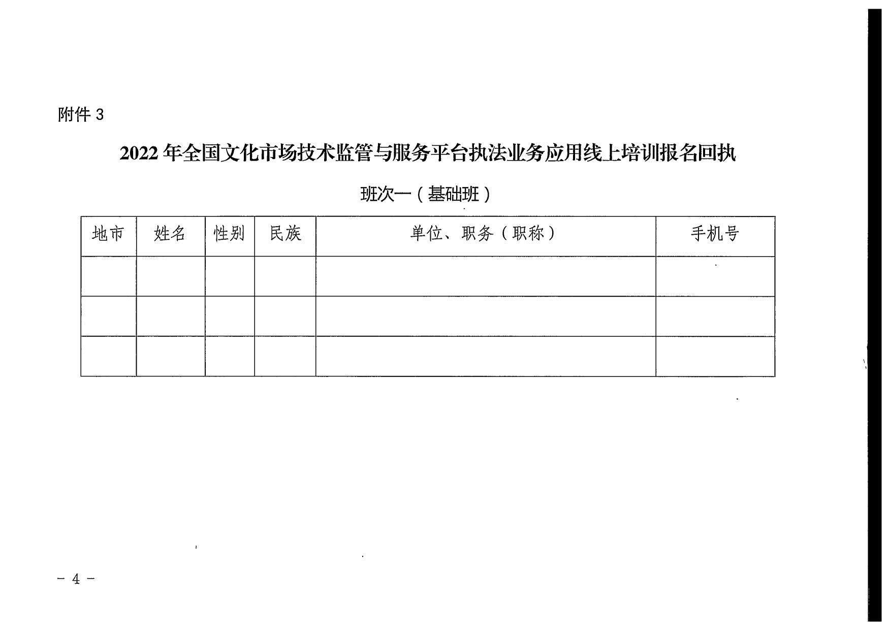 省91色情
厅关于派员参加2022年全国文化市场技术监管与服务平台执法业务应用线上培训的通知_8.jpg
