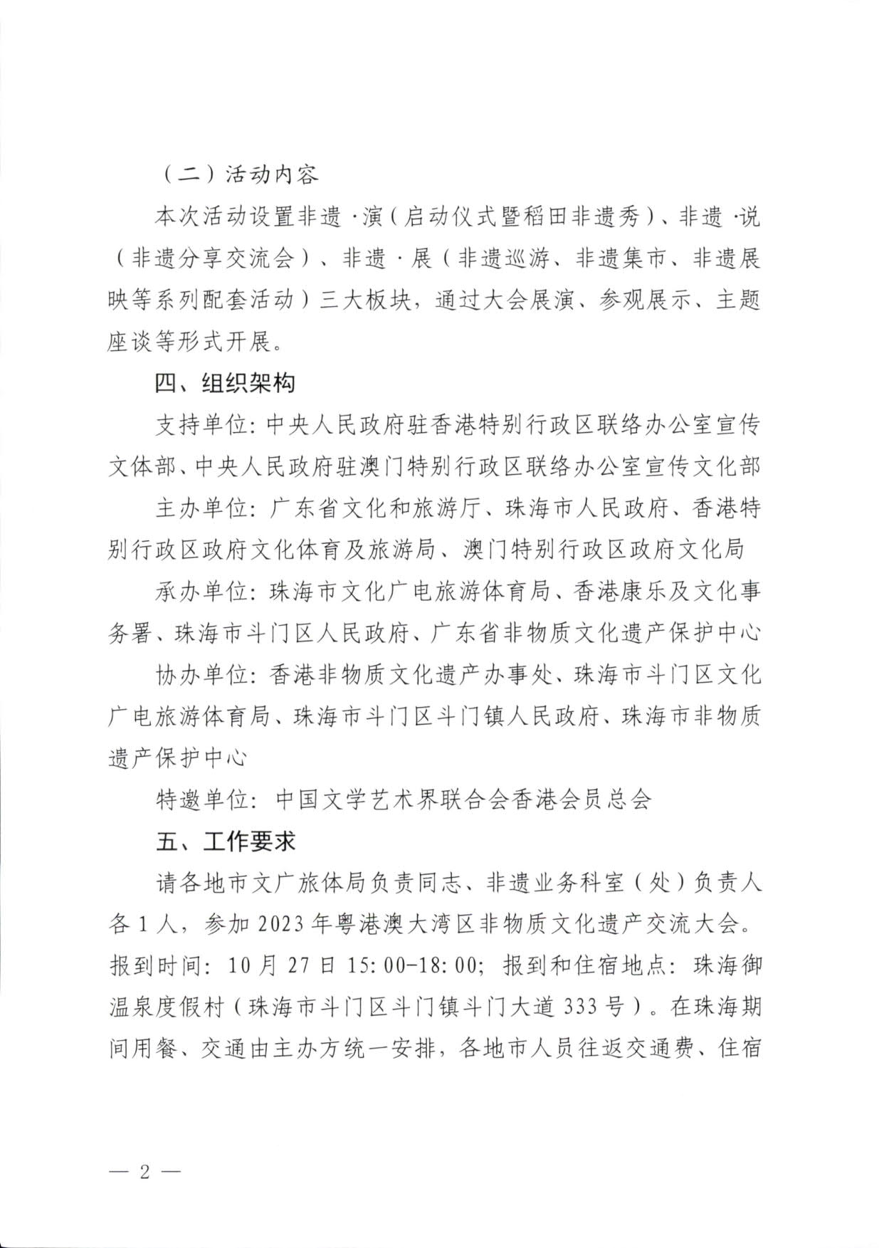 230927170739144640_91色情
关于举办2023年粤港澳大湾区非物质文化遗产交流大会的通知_2.jpg