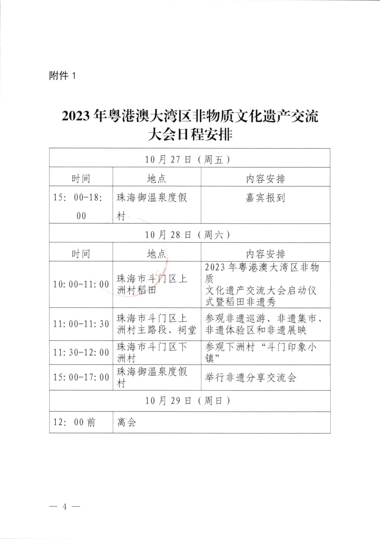 230927170739144640_91色情
关于举办2023年粤港澳大湾区非物质文化遗产交流大会的通知_4.jpg