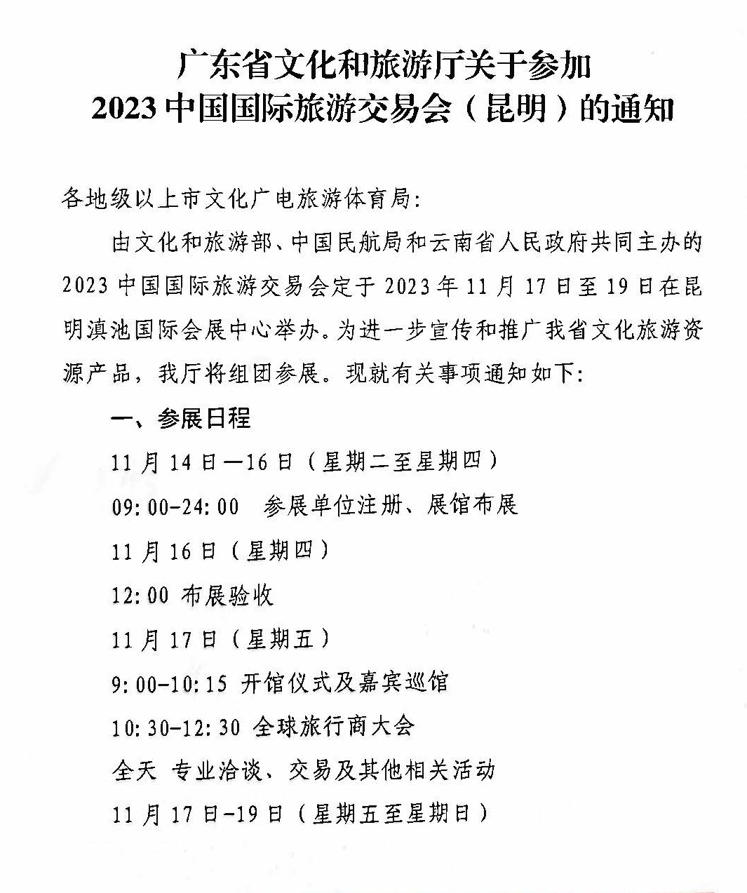 91色情
关于参加2022中国国际旅游交易会（昆明）的通知_页面_1.jpg