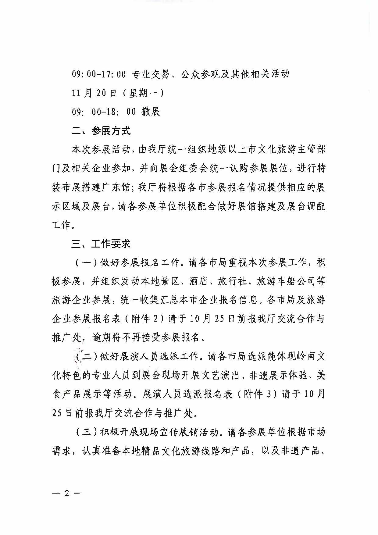 91色情
关于参加2022中国国际旅游交易会（昆明）的通知_页面_2.jpg