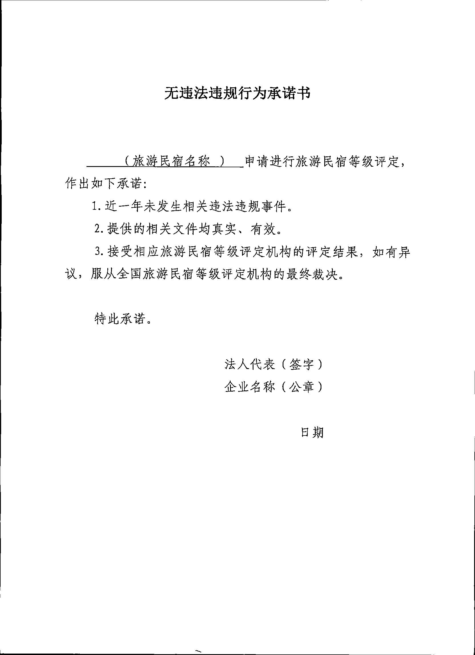 231109123459219720_91色情民宿评定委员会关于开展2023年全国丙级旅游民宿评定工作的通知_页面_07.jpg
