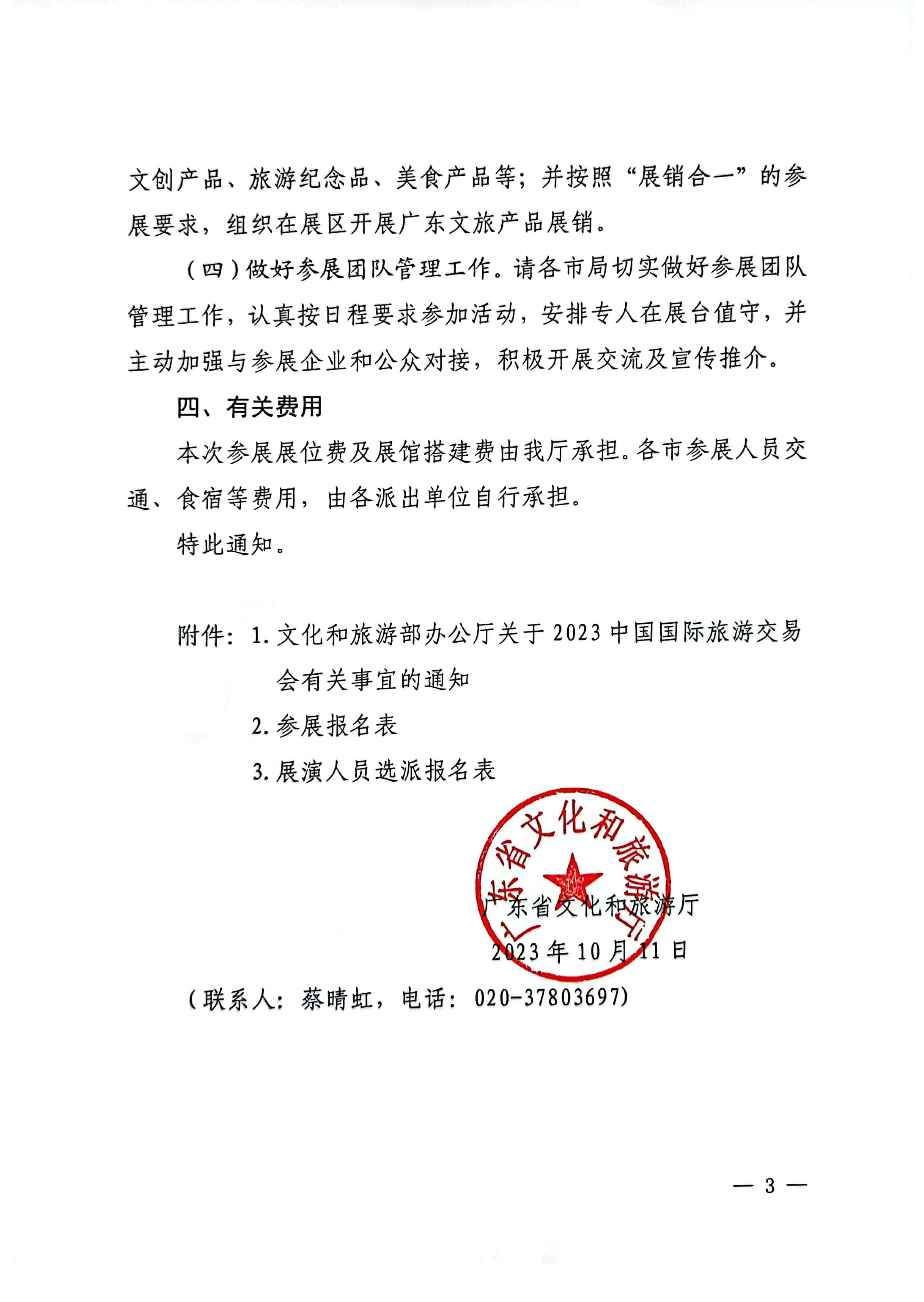 91色情
关于参加2022中国国际旅游交易会（昆明）的通知_页面_3.jpg