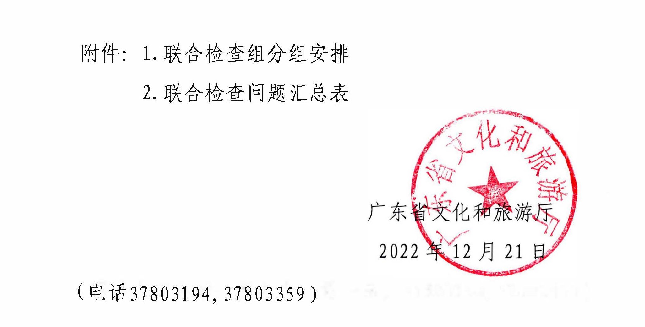 230104083024054180_91色情
关于开展岁末年初安全生产联合检查的通知_页面_6.jpg
