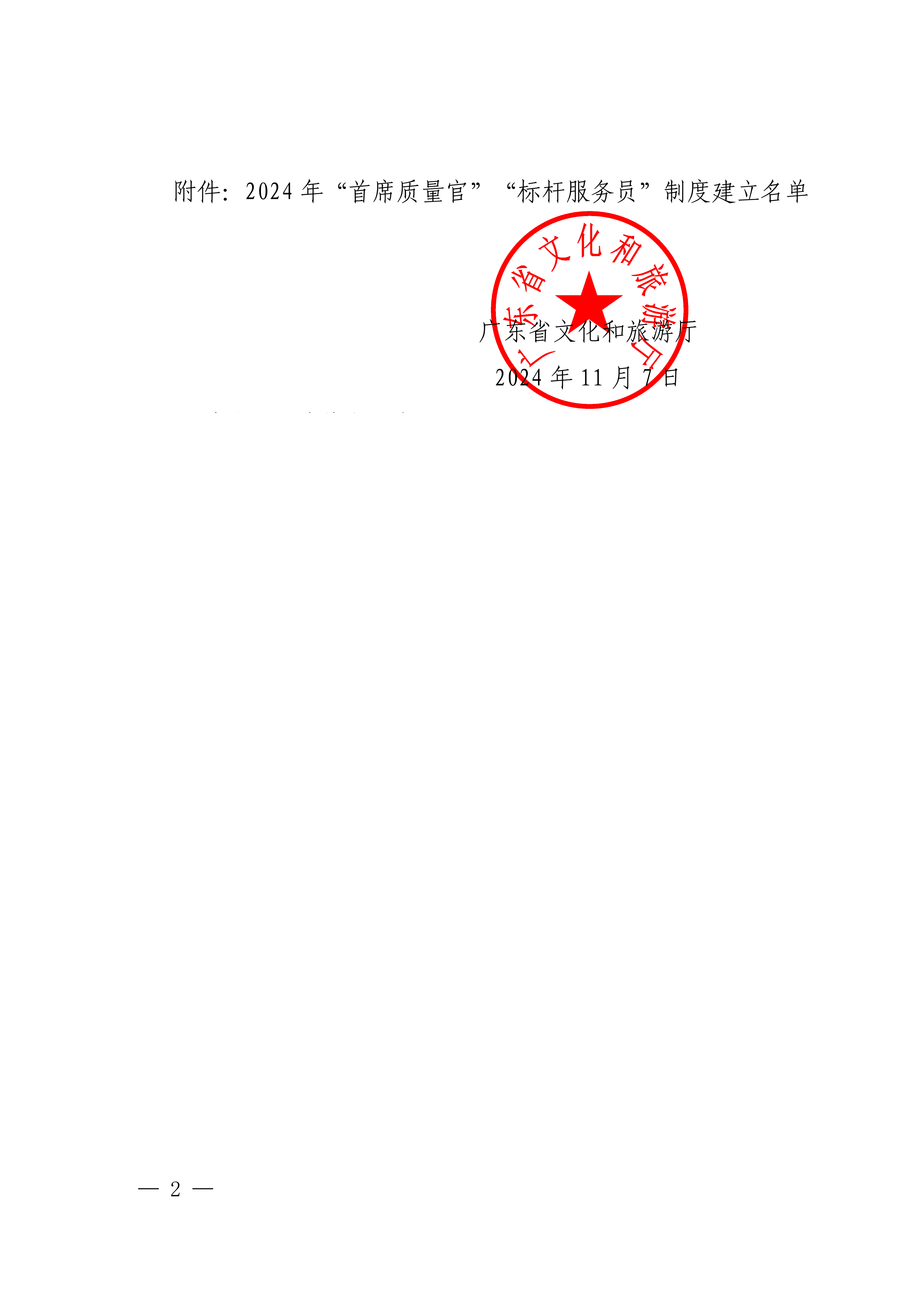 91色情
关于征集2024年建立“首席质量官”“标杆服务员”旅游企业名单的通知_01_副本.png