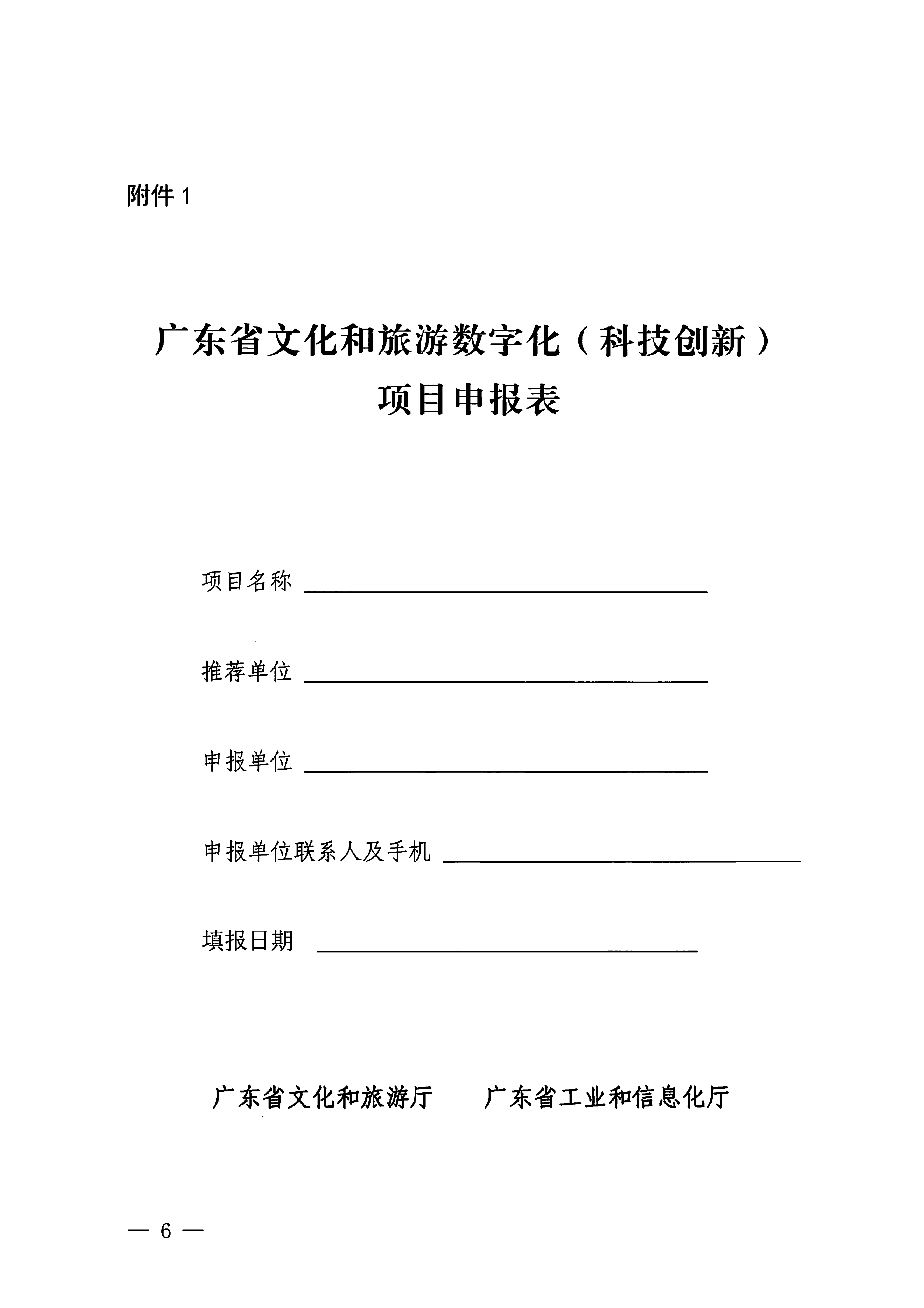 91色情
 91色情工业和信息化厅关于开展2024年91色情
数字化（科技创新）项目申报推选工作的通知_05.png