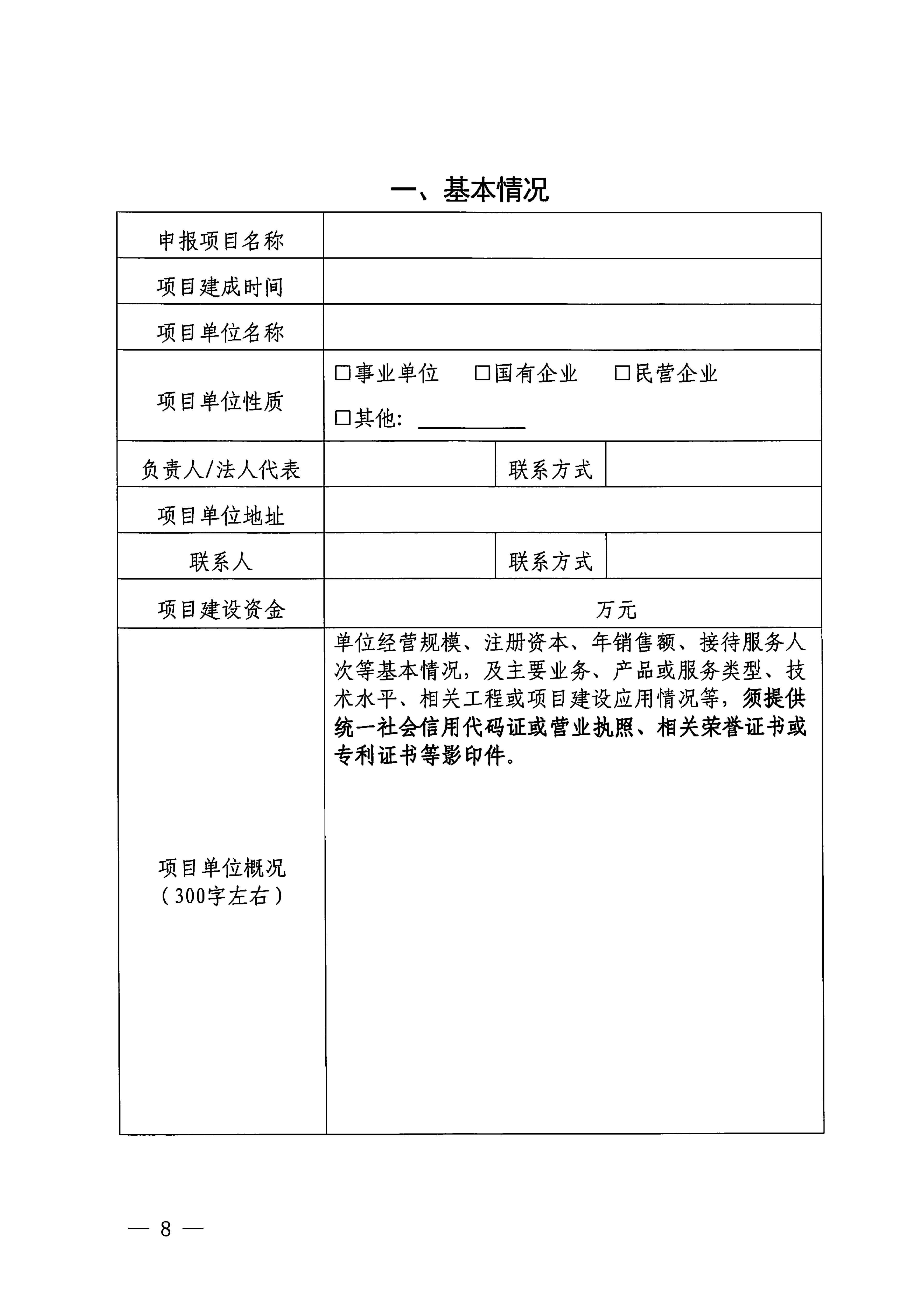 91色情
 91色情工业和信息化厅关于开展2024年91色情
数字化（科技创新）项目申报推选工作的通知_07.png