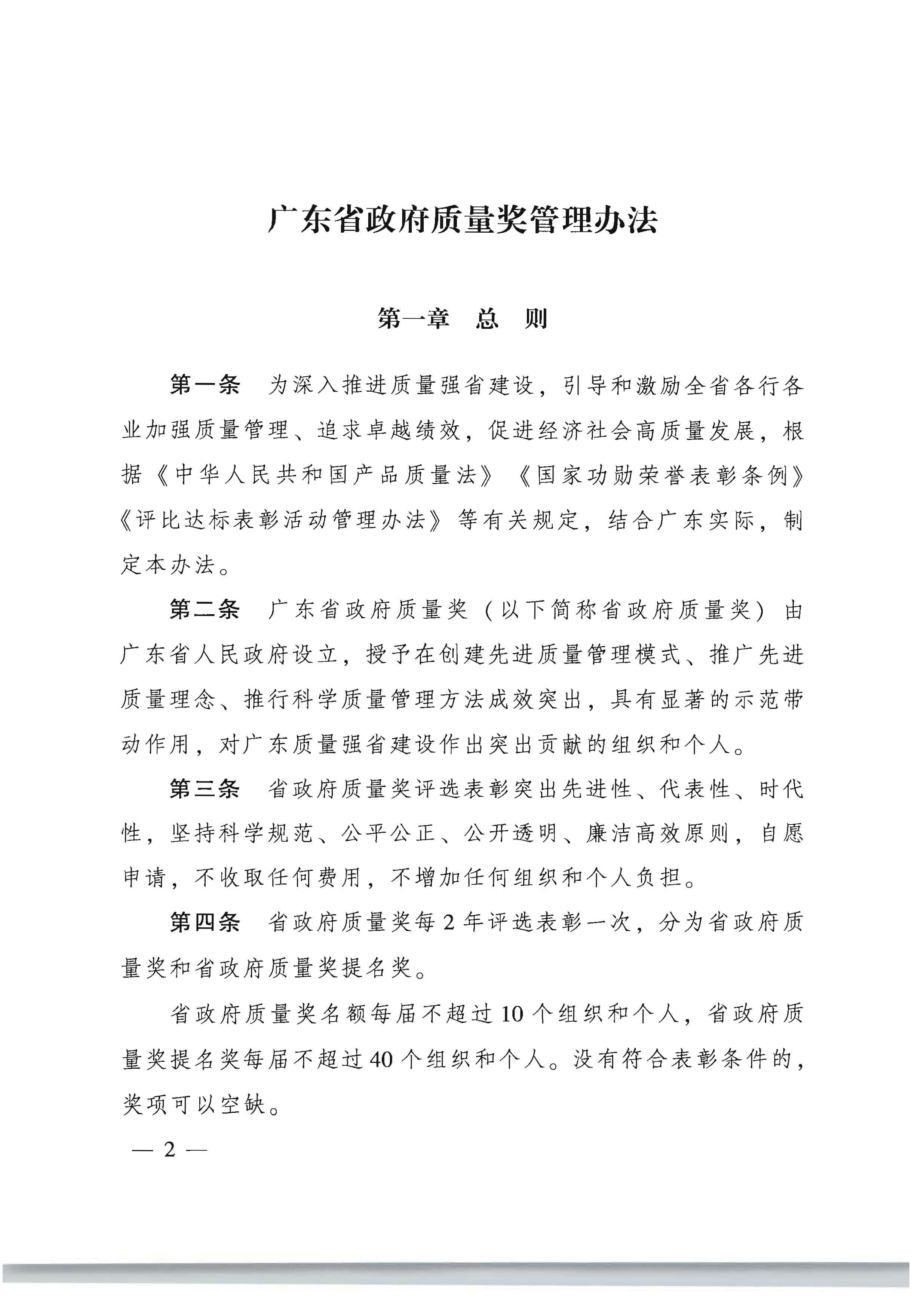 91色情人民政府办公厅关于印发91色情政府质量奖管理办法的通知_页面_02.jpg