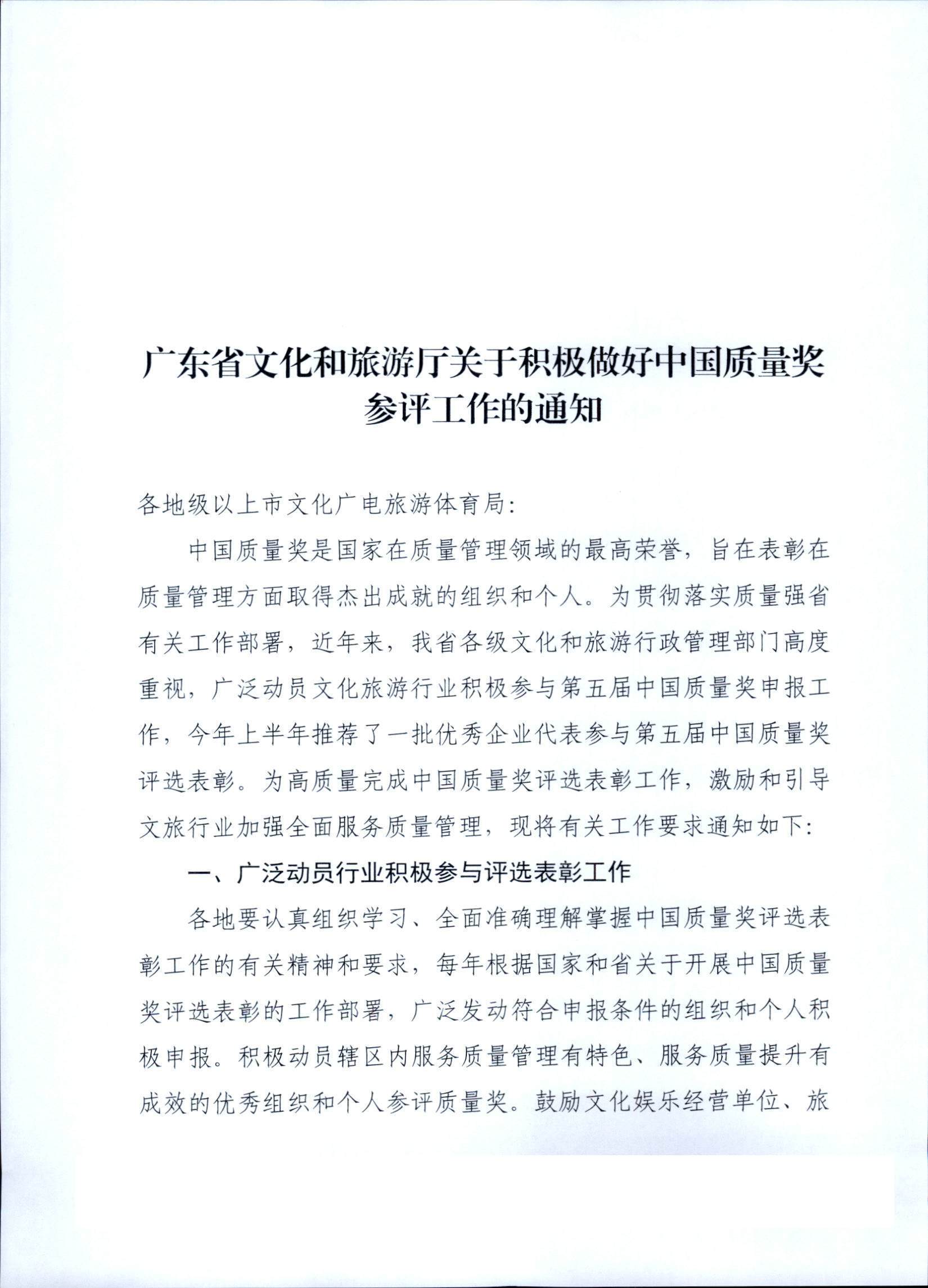 91色情
关于积极做好中国质量奖参评工作的通知_页面_1.jpg