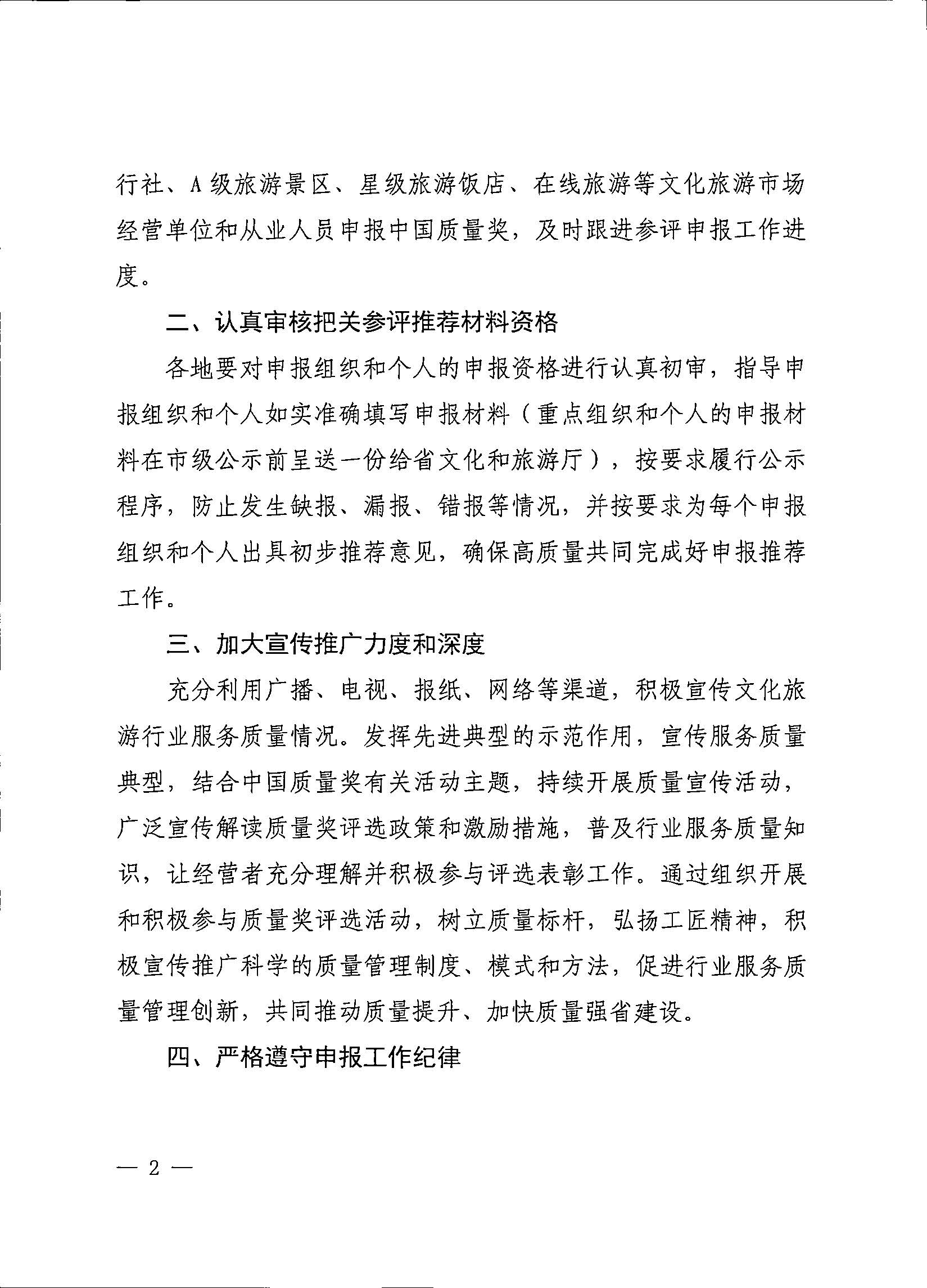 91色情
关于积极做好中国质量奖参评工作的通知_页面_2.jpg