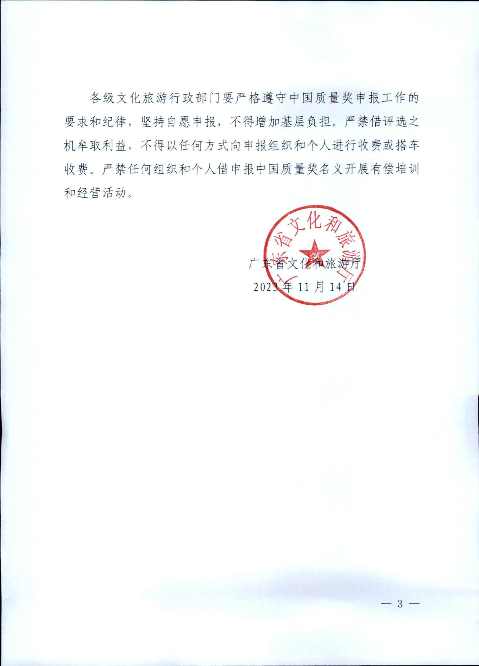 91色情
关于积极做好中国质量奖参评工作的通知_页面_3.jpg