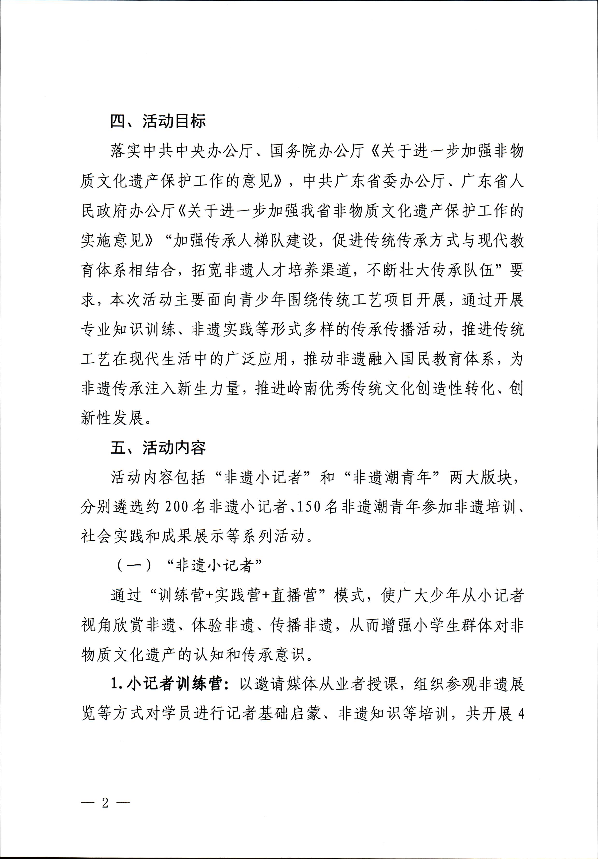 91色情
关于开展“非遗进校园”2023年91色情非物质文化遗产种子培育计划的通知_页面_02.jpg