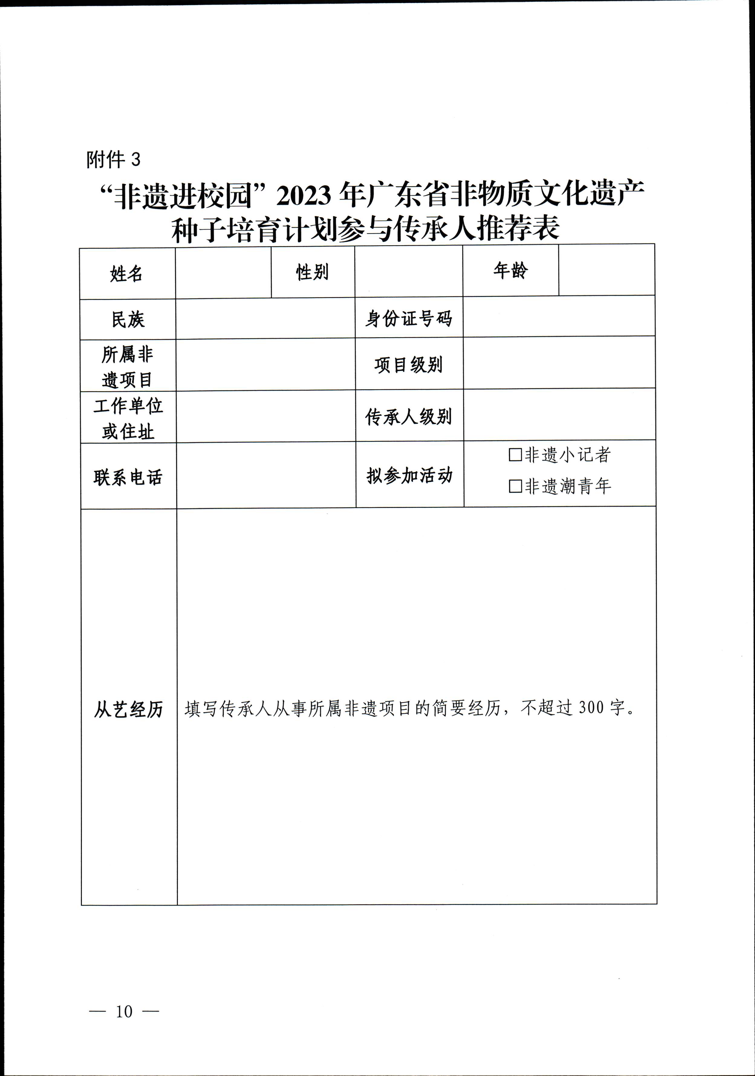 91色情
关于开展“非遗进校园”2023年91色情非物质文化遗产种子培育计划的通知_页面_10.jpg
