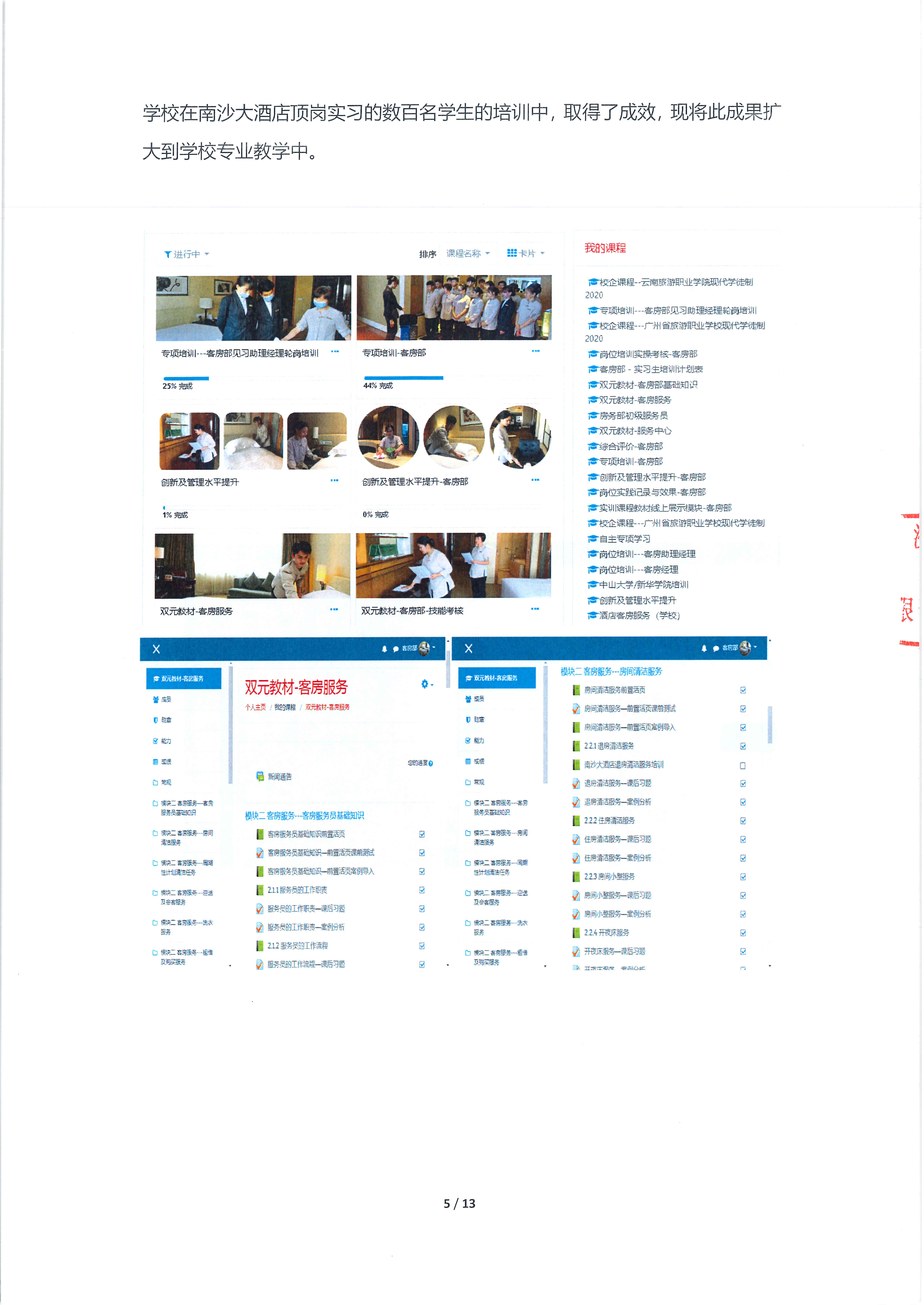 广州南沙大酒店参与国家现代学徒试点_页面_05.jpg