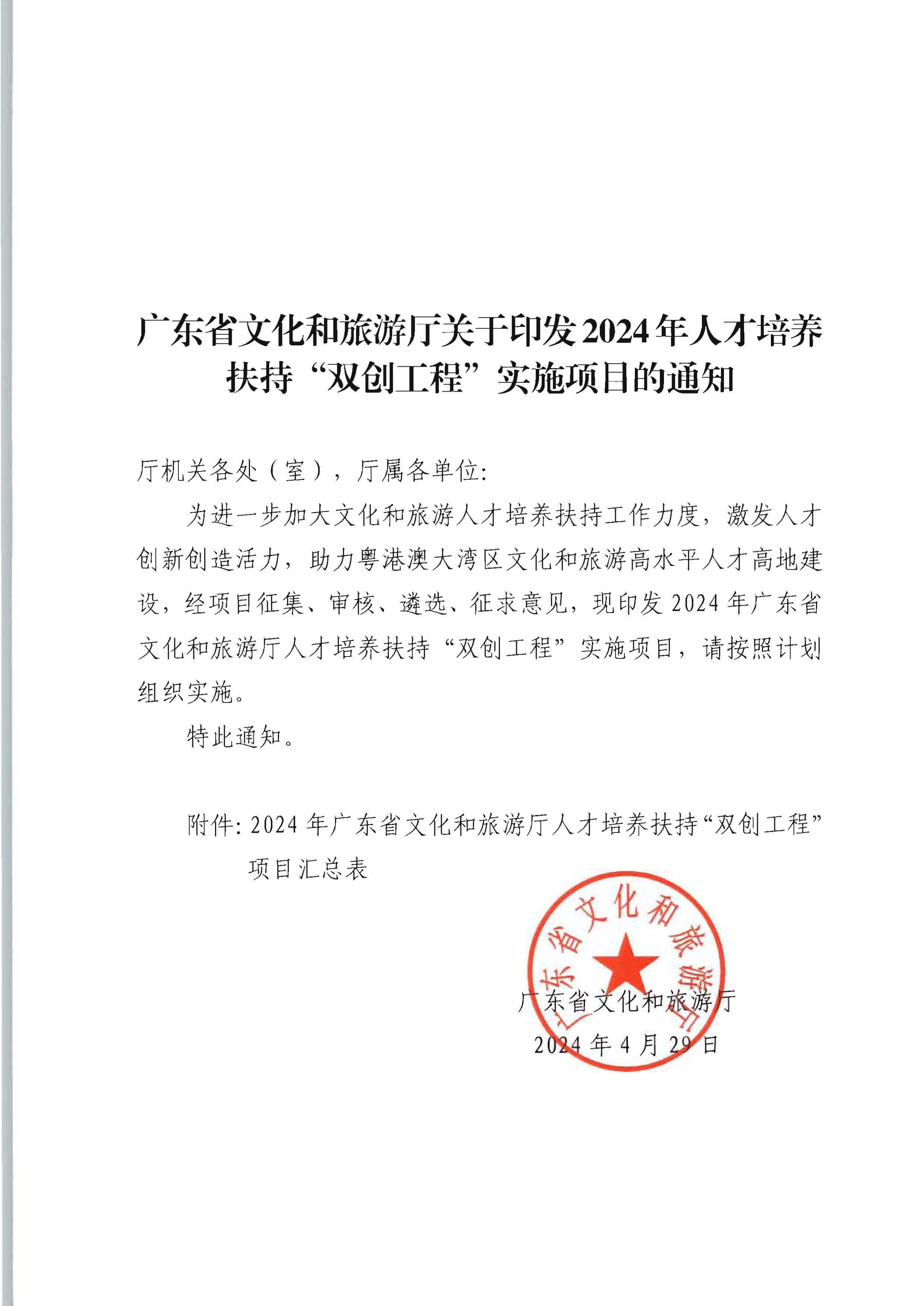 91色情
关于印发2024年人才培育扶持“双创工程”实施项目的通知_页面_01.jpg