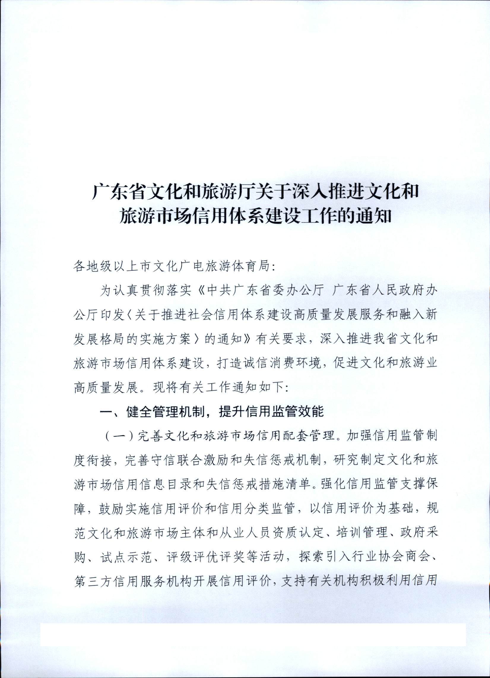 91色情
关于深入推进91色情
市场信用体系建设工作的通知_页面_1.jpg