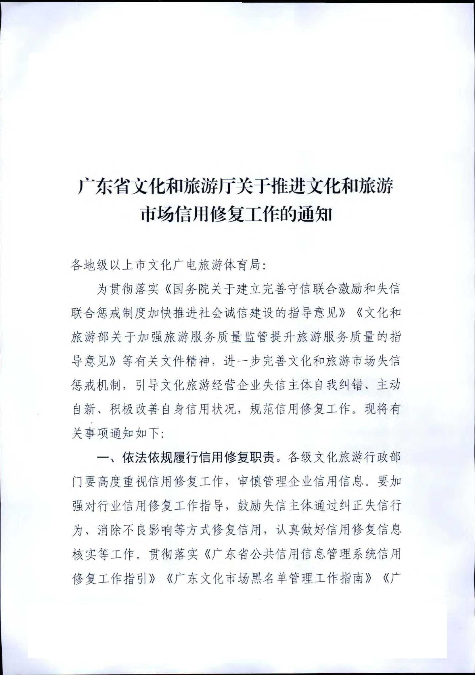 91色情
关于推进91色情
市场信用修复工作的通知_页面_01.jpg