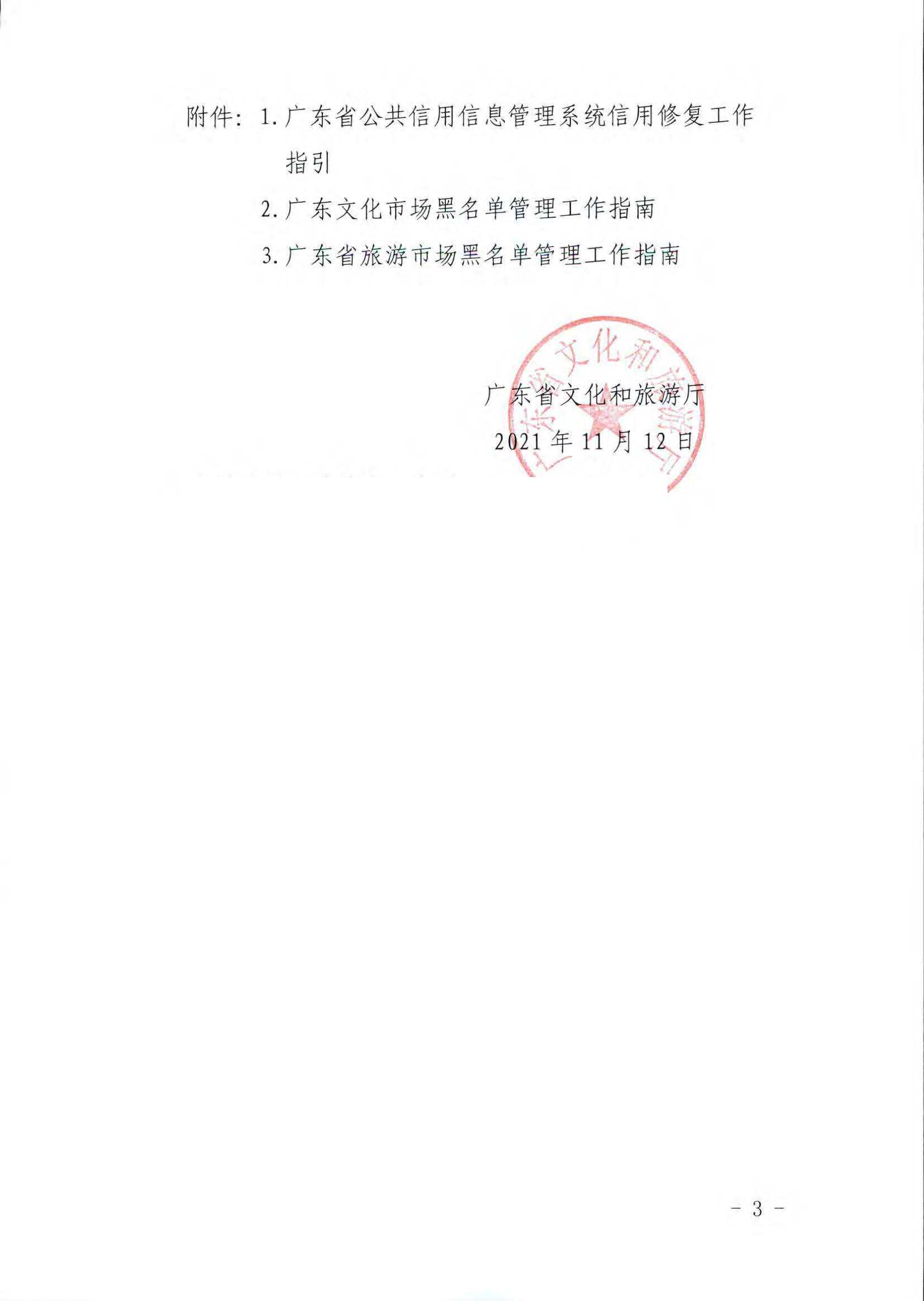 91色情
关于推进91色情
市场信用修复工作的通知_页面_03.jpg