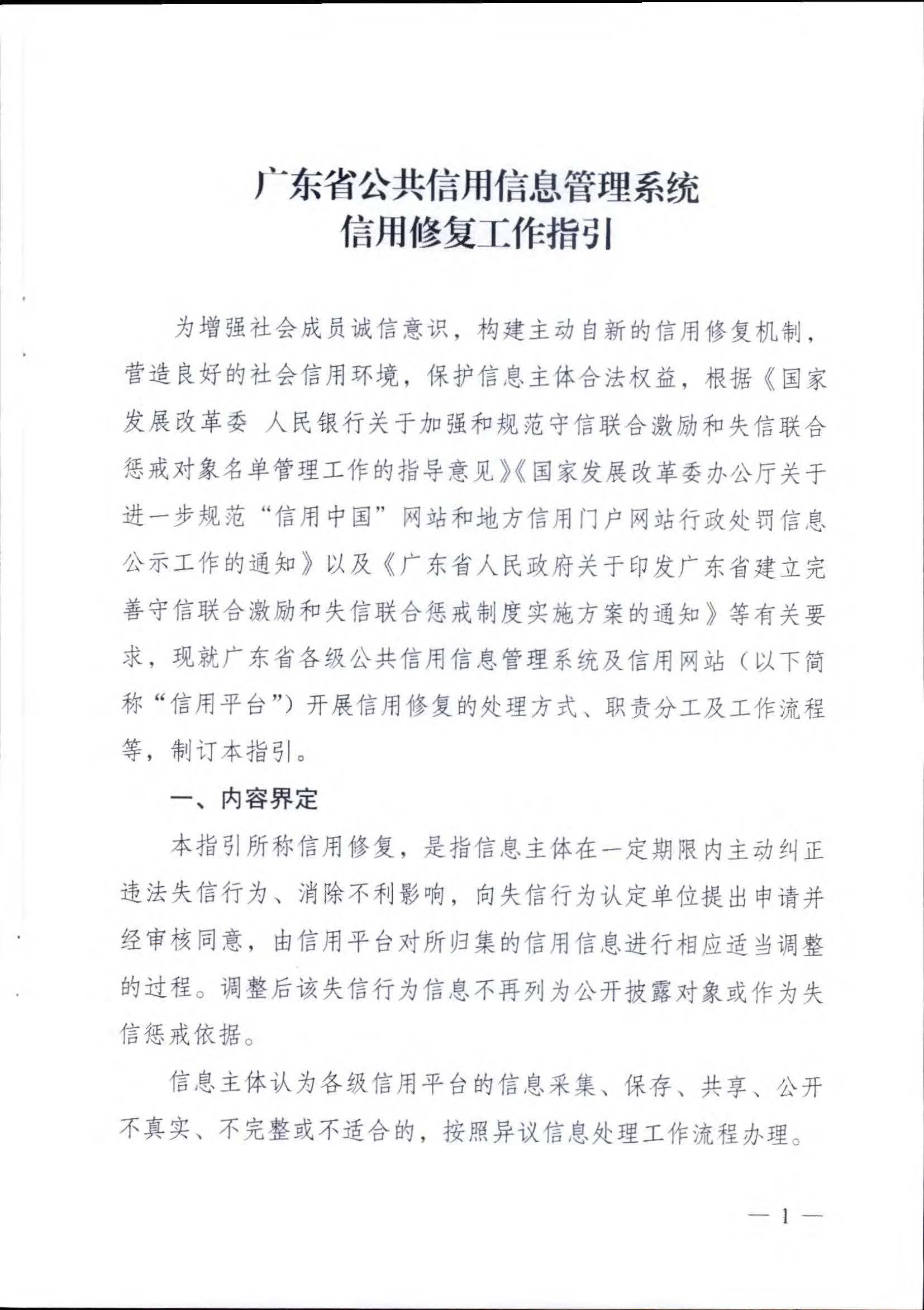 91色情
关于推进91色情
市场信用修复工作的通知_页面_04.jpg