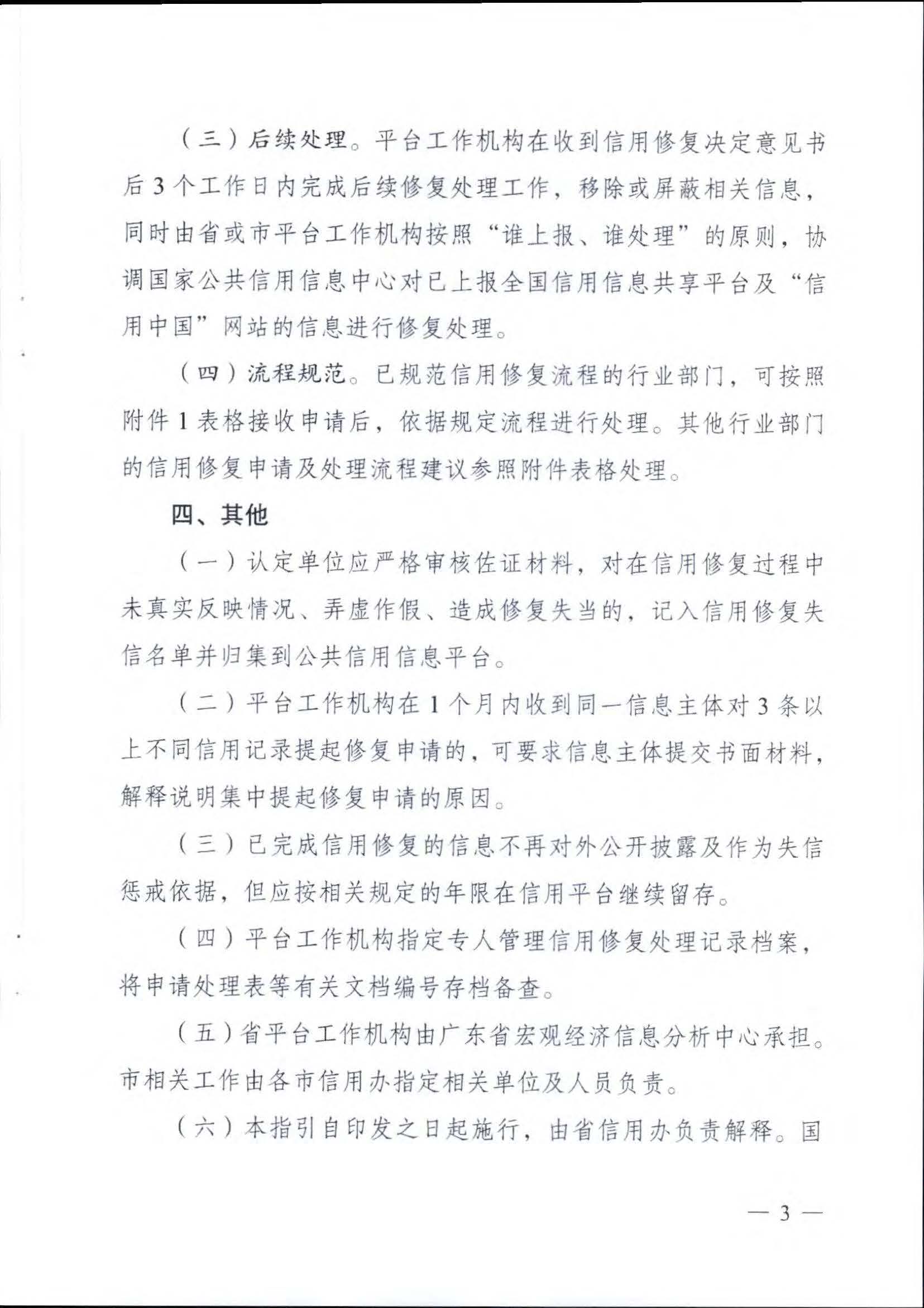 91色情
关于推进91色情
市场信用修复工作的通知_页面_06.jpg
