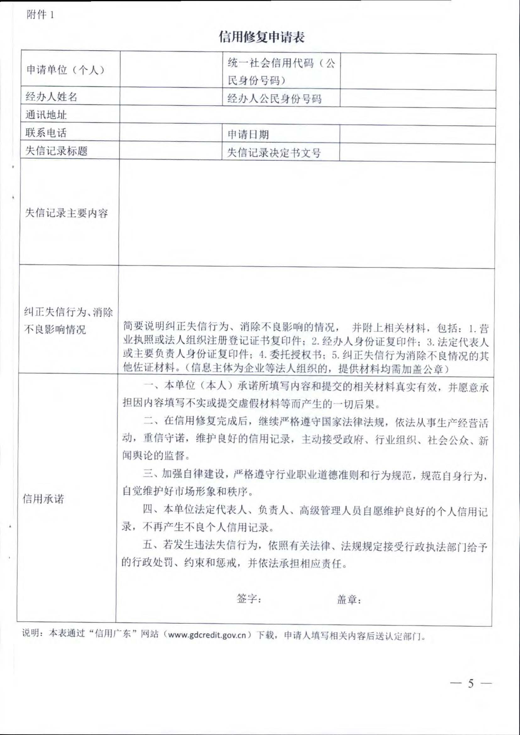91色情
关于推进91色情
市场信用修复工作的通知_页面_08.jpg